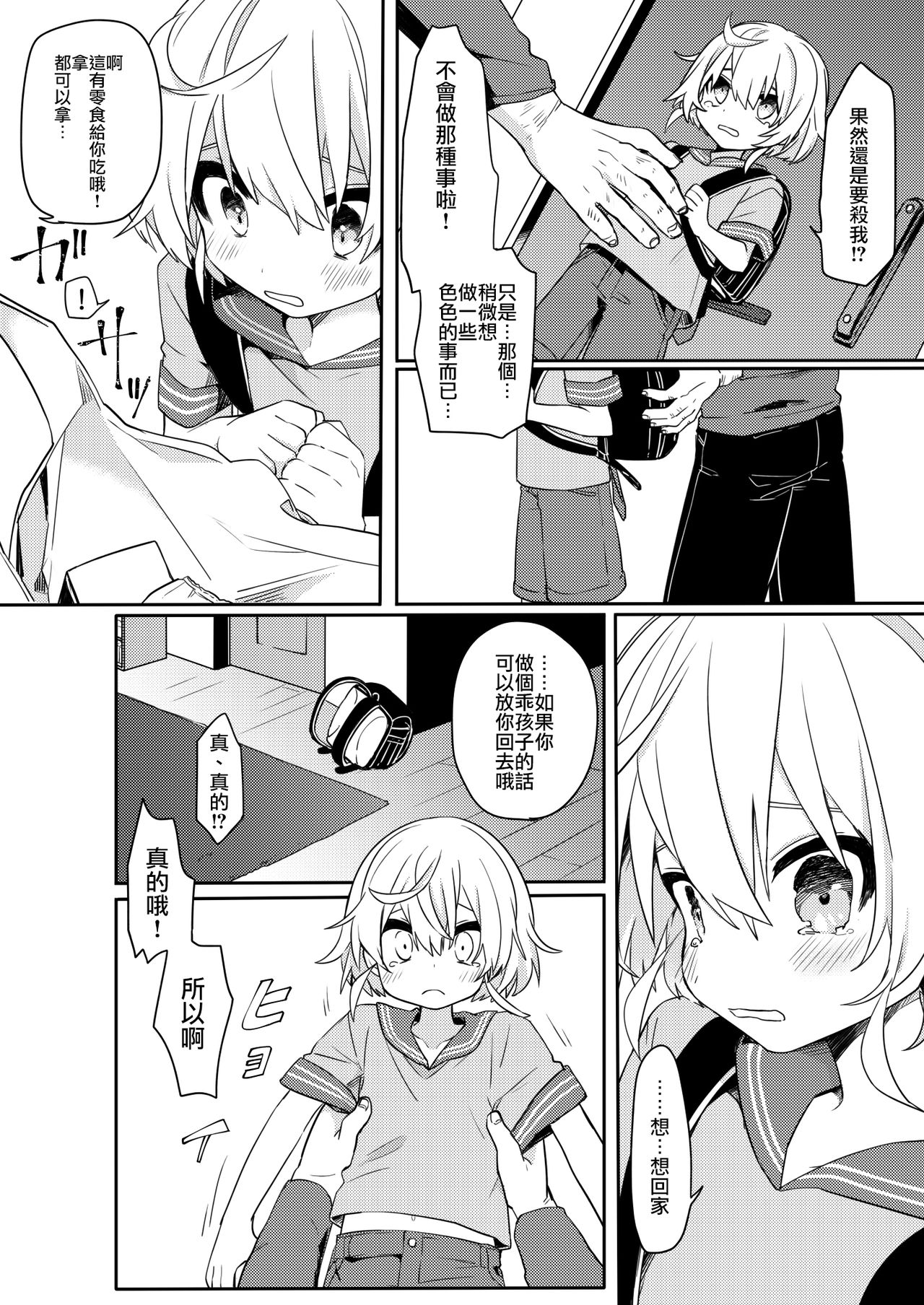 [PORYGON137 (Hidari Pory5n)] Konoko to Nakayoku Naritakute [Chinese] [瑞树汉化组] [Digital] page 5 full