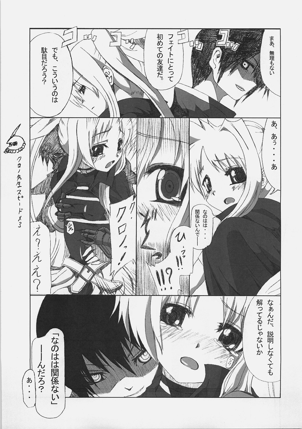 [Kurono to Kuroe (Kurono)] Fate-san Gohan Desuyo! Metals (Mahou Shoujo Lyrical Nanoha) page 4 full