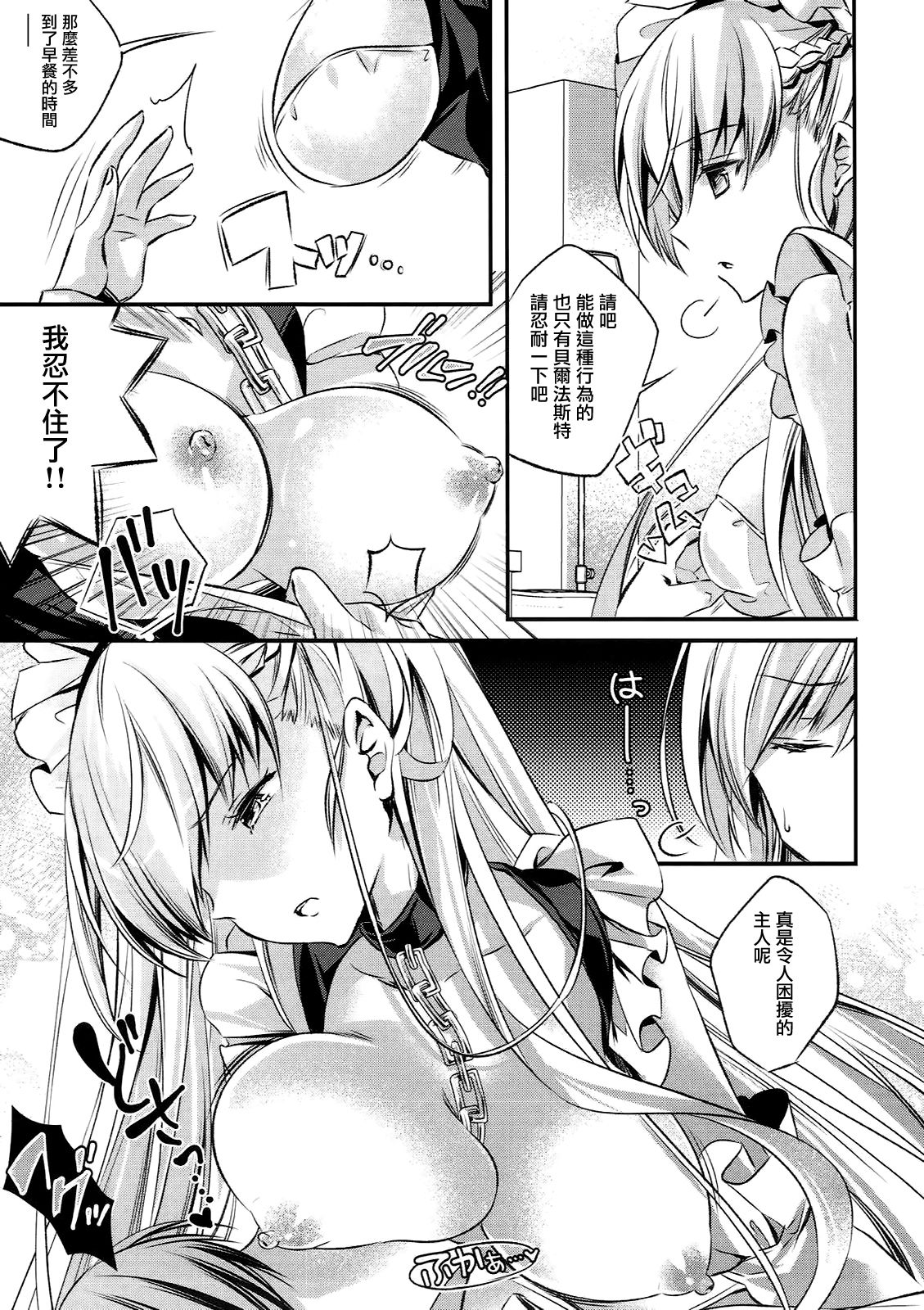 (C93) [SANDAN (Kurun)] Onegai! Belfast (Azur Lane) [Chinese] [有毒気漢化組] page 7 full