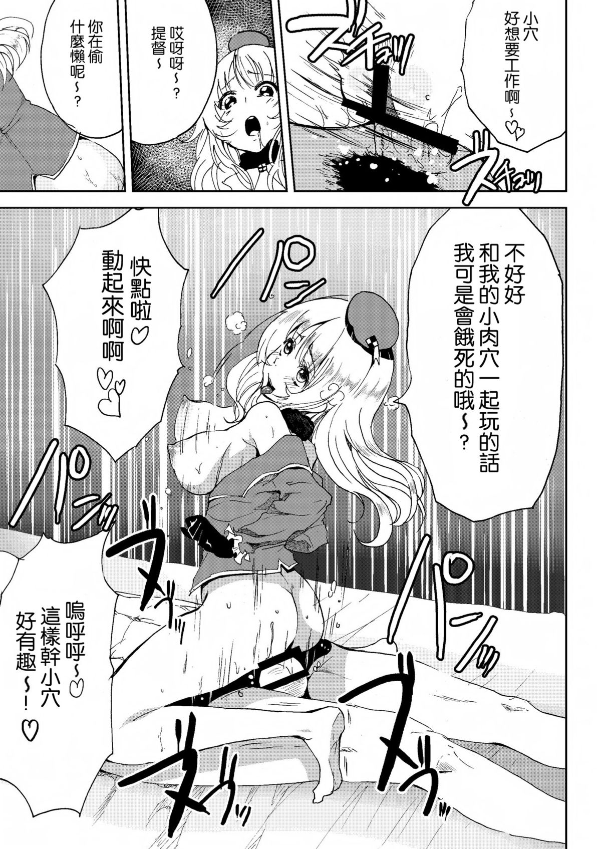 [Kowareta Radio (Herokey)] Heisei Shigoki Kassen Panpaka (Kantai Collection -KanColle-) [Chinese] [空気系☆漢化] [Digital] page 17 full