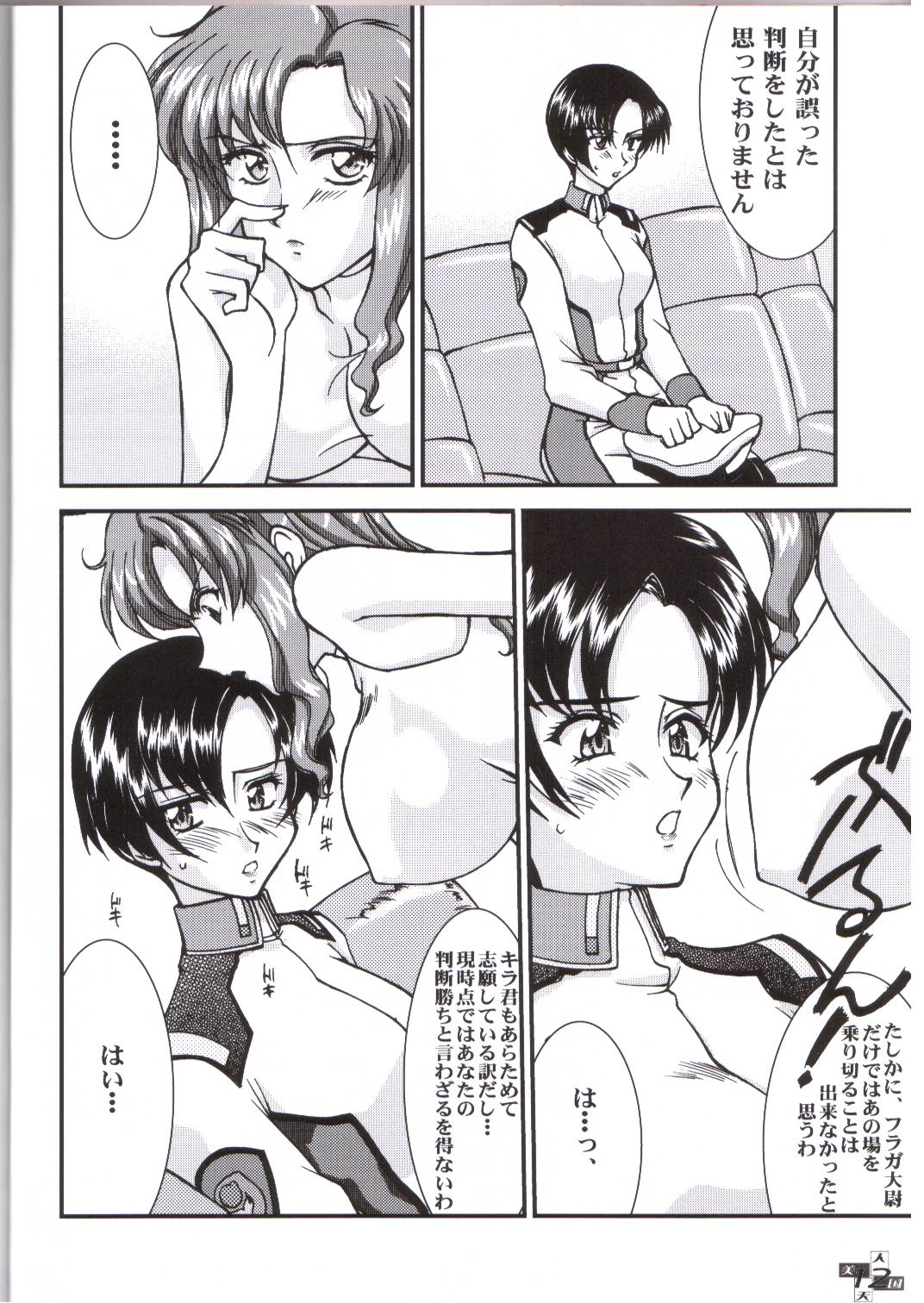 [LUCK&PLUCK!Co.] Bijin Tengoku (Gundam SEED) page 7 full