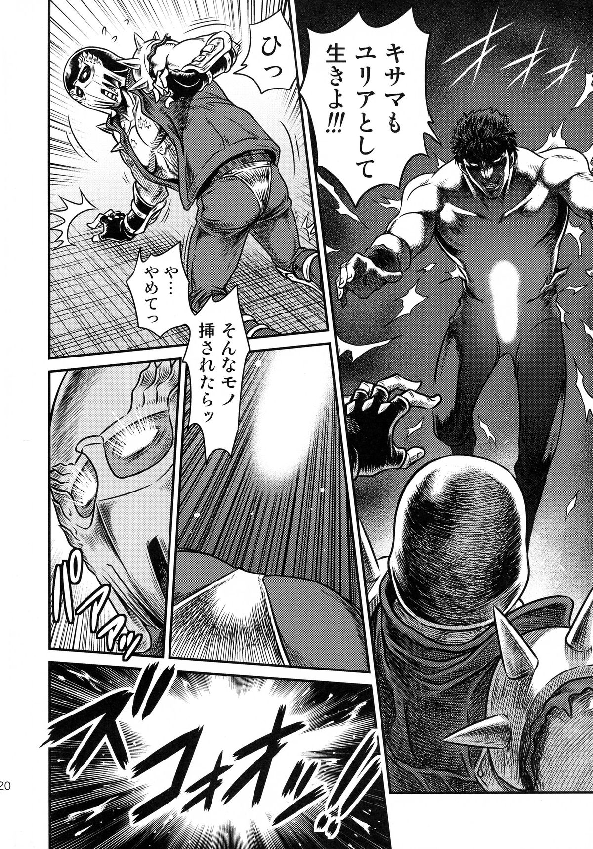 (C87) [Studio Tar (Kyouichirou)] Seikimatsu Tetsu Kamen Densetsu 4 (Fist of the North Star) page 20 full