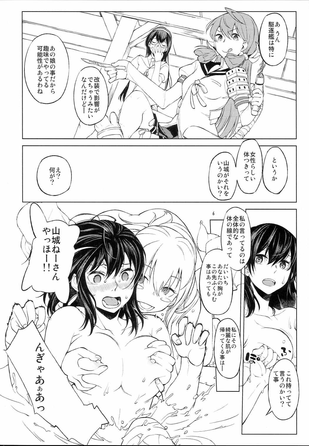 (Gunreibu Shuho & Houraigekisen! Yo-i! Goudou Enshuu 4Senme) [Hyakuyoubako (Kitamura Hato)] Chiisana Chinjufu no Yamashigure (Kantai Collection -KanColle-) page 5 full