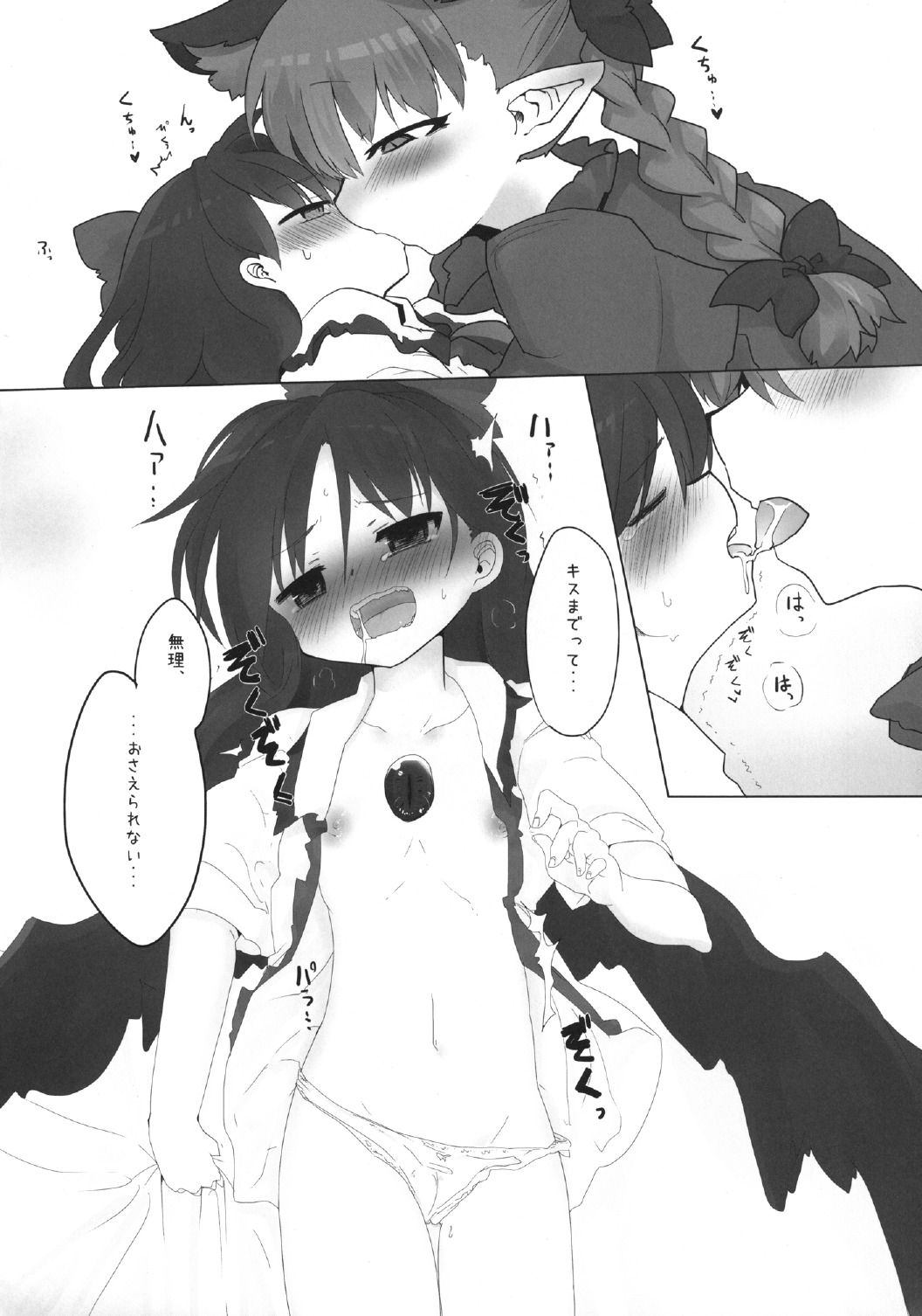 (Kouroumu 9) [RTD (Mizuga)] Omae ga Chiisaku Naare (Touhou Project) page 6 full