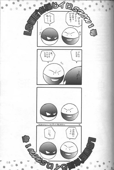 Love² South Pole of Heero Show #1 (Gundam Wing) [Duo X Heero] YAOI page 3 full