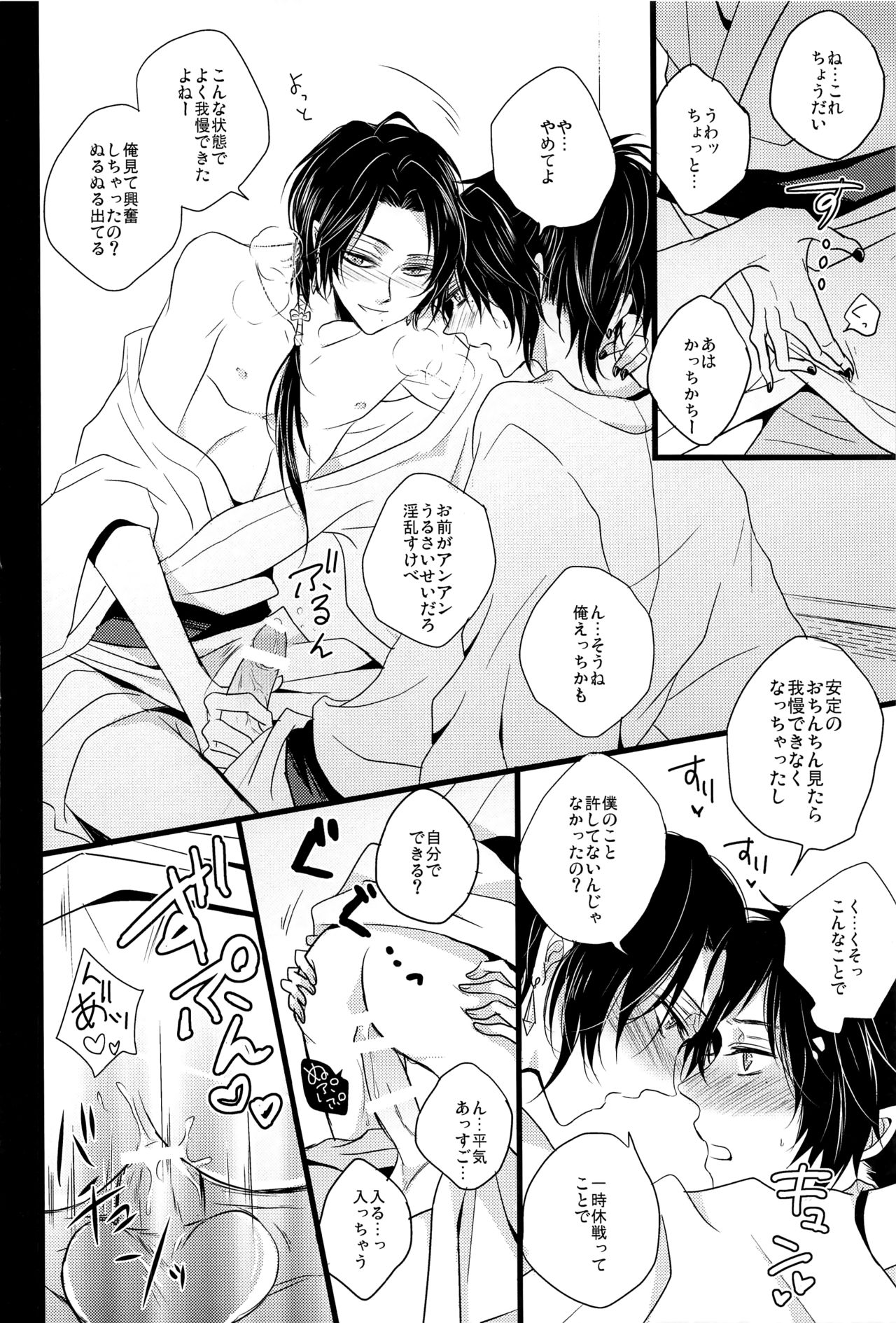 (HaruCC20) [YukiSora (Niwa)] Soko Naki Ai no Numa (Touken Ranbu) page 15 full