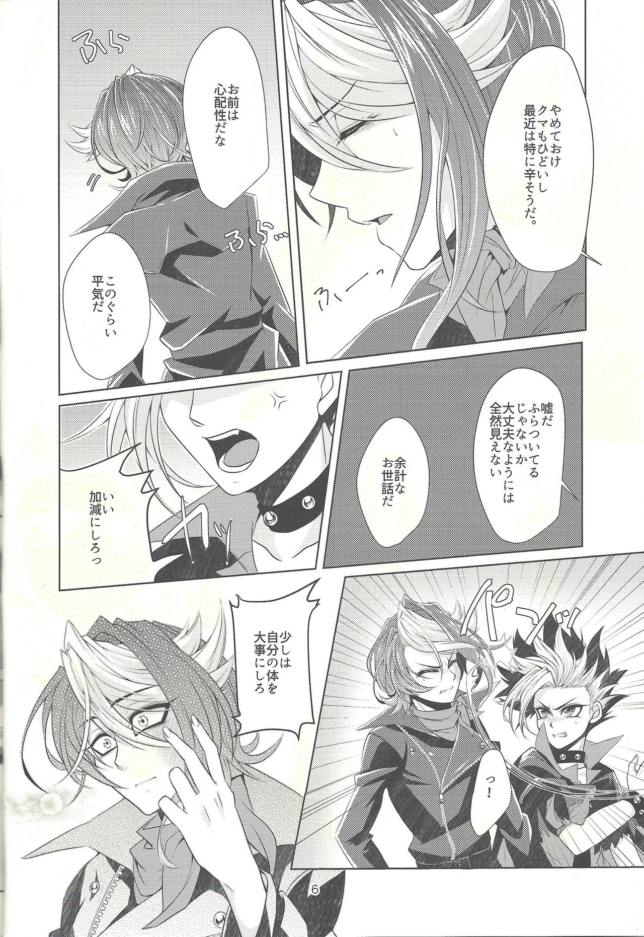 (Sennen Battle Phase 14) [Goodluck (Sakuragi)] Suimin Busoku (yu-Gi-Oh! ARC-V) page 5 full