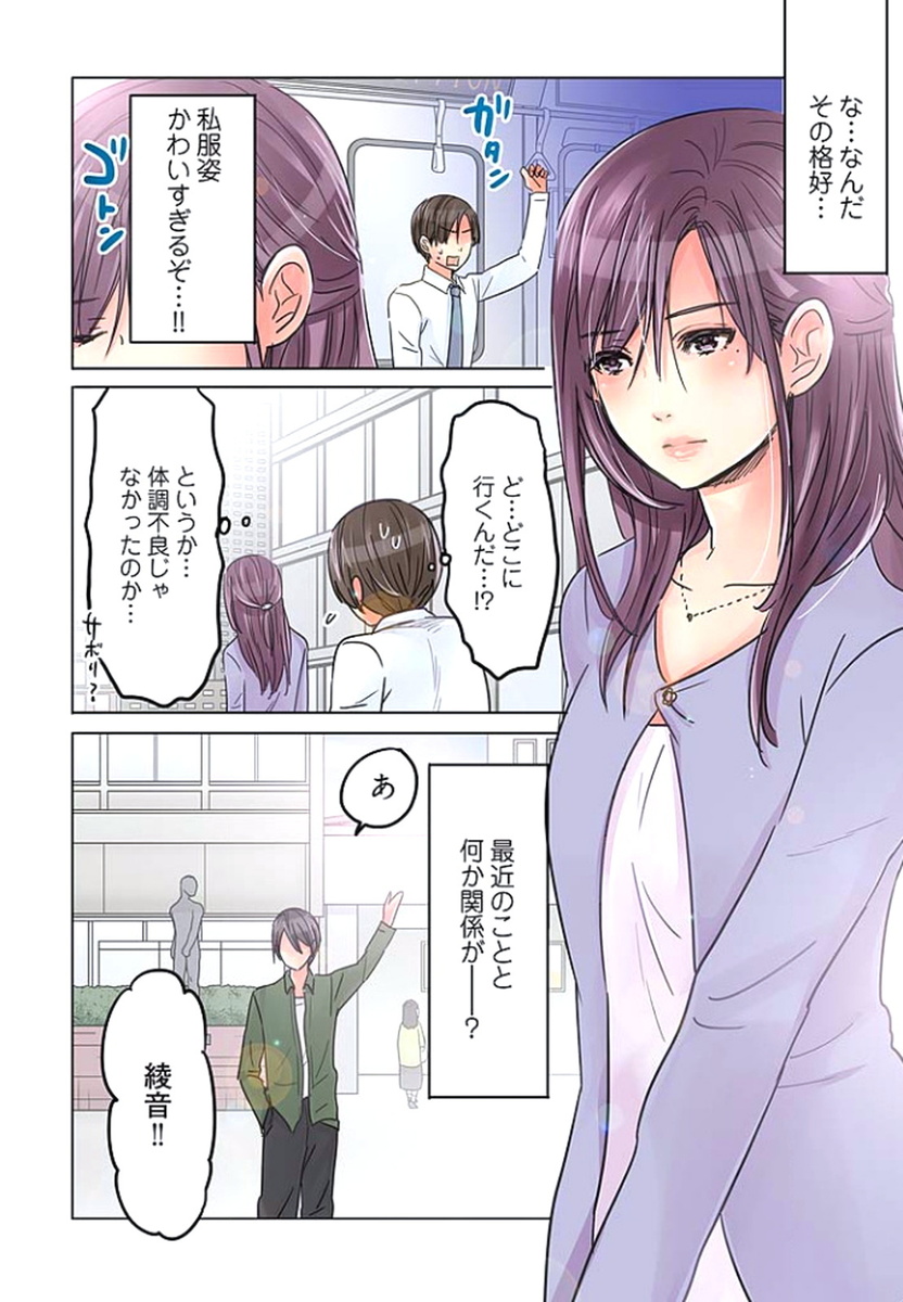 [Sakura Shouji] Desk no Shita de, Ai o Sakebu ~Aimai de Ibitsu na Futari~ 2 page 7 full