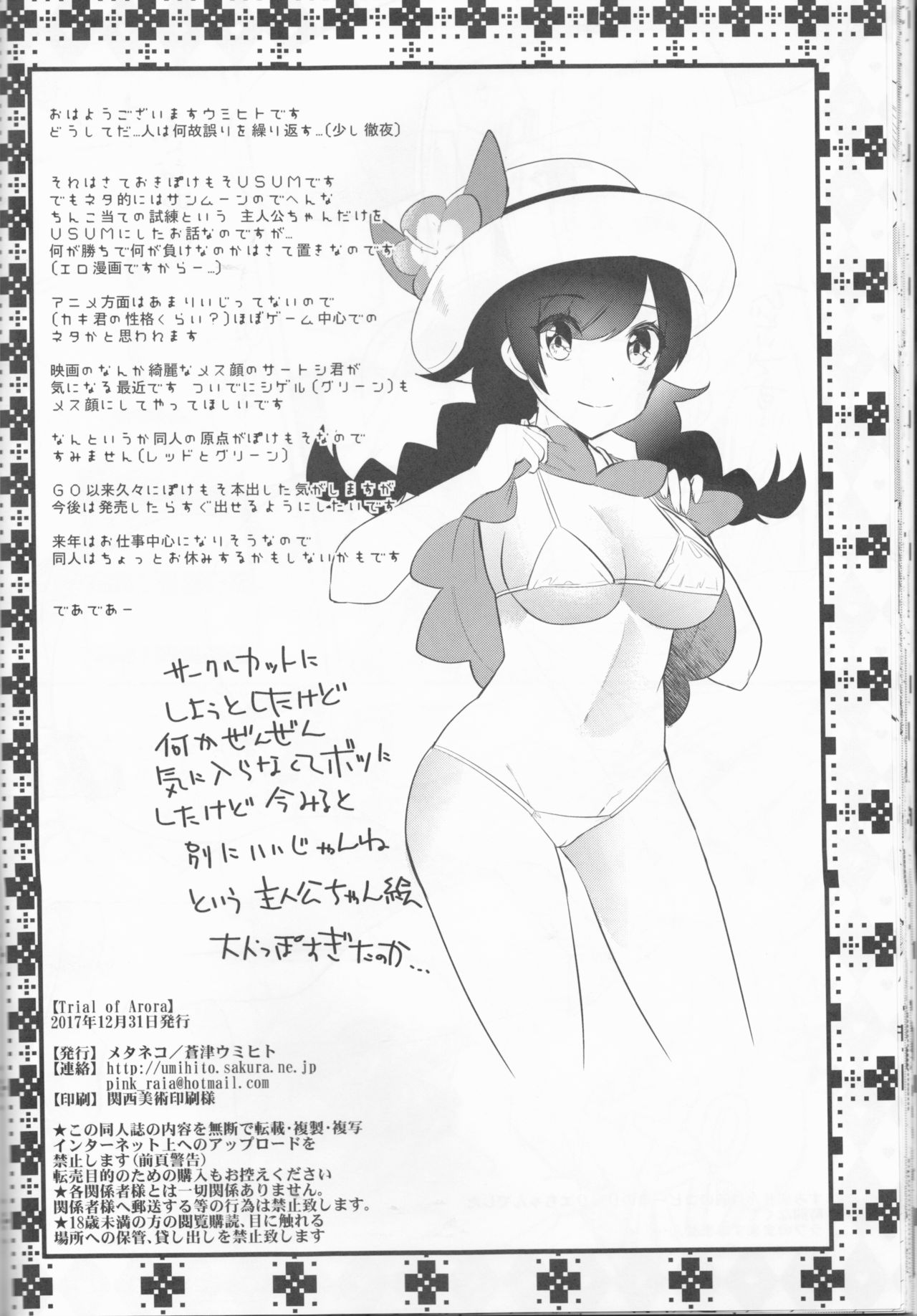 (C93) [Metaneko (Aotsu Umihito)] Trial of Alola (Pokémon) page 26 full