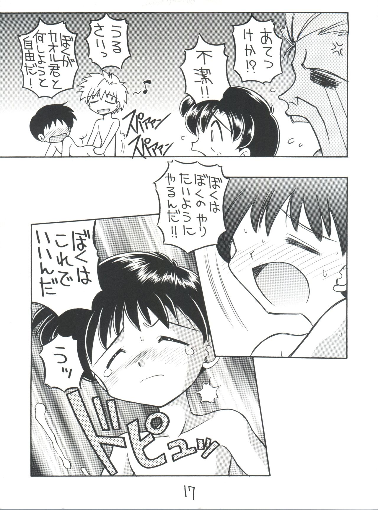 [Sairo Publishing (J. Sairo)] Shinseiki Evangelion Te Yuuka Omedetou Muumin (Neon Genesis Evangelion) page 17 full