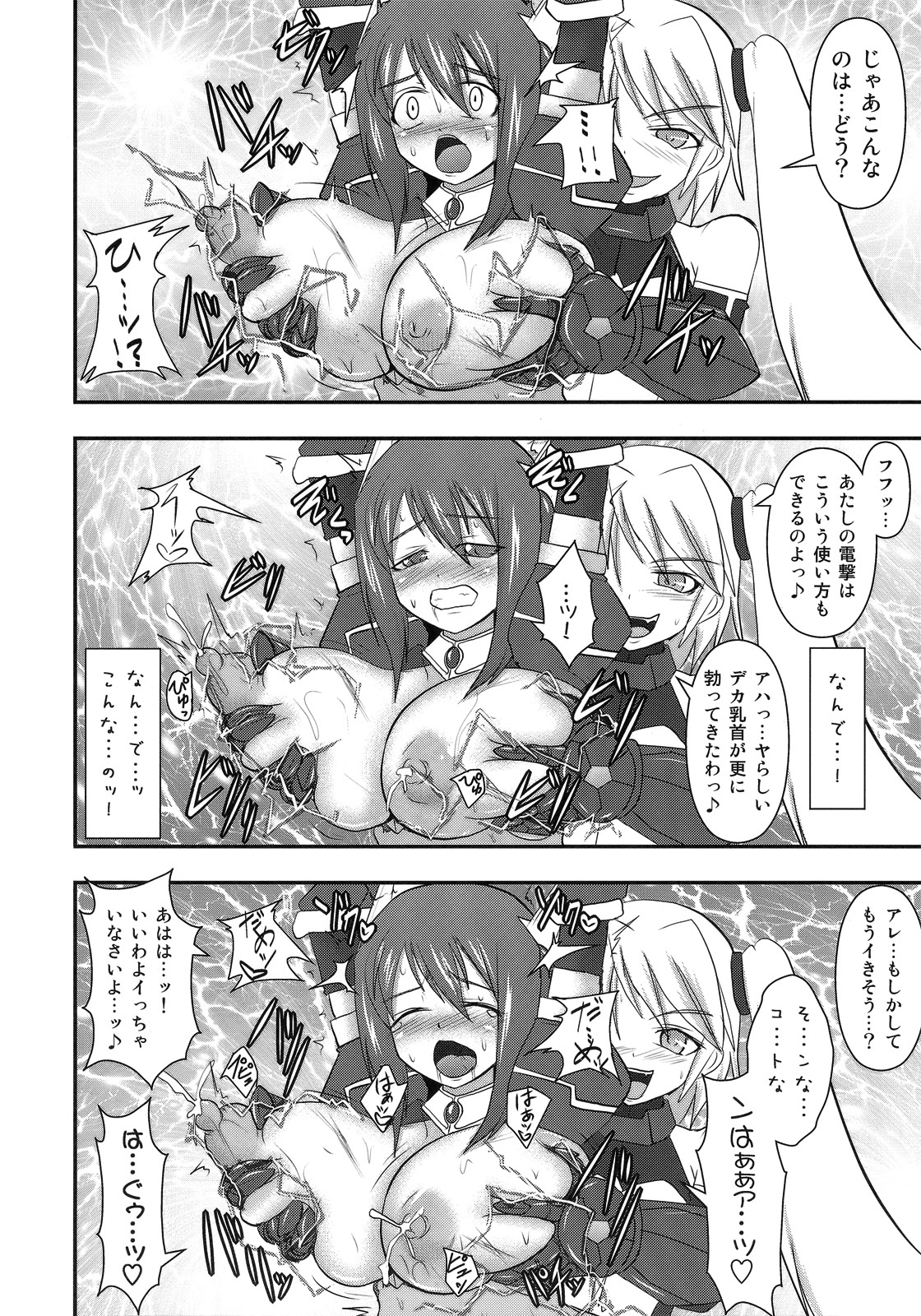 (C80) [FONETRASON (Ryutou)] Shield Knight Elsain Vol. 10 + Omake page 13 full