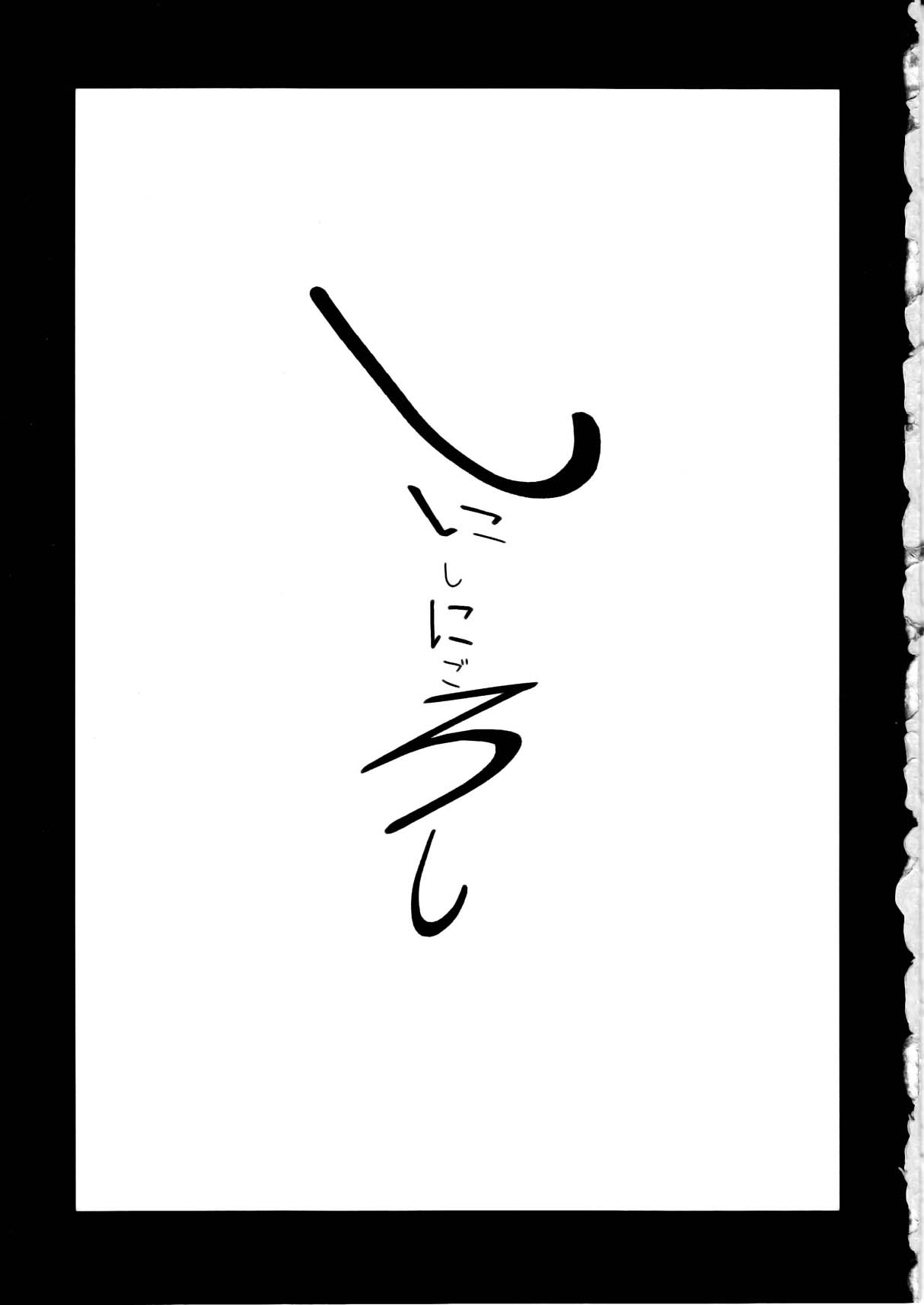 (C74) [Yoshikichi ya (Yoshikichi maru)] Shinishinigoroshi (Soul Eater) page 3 full