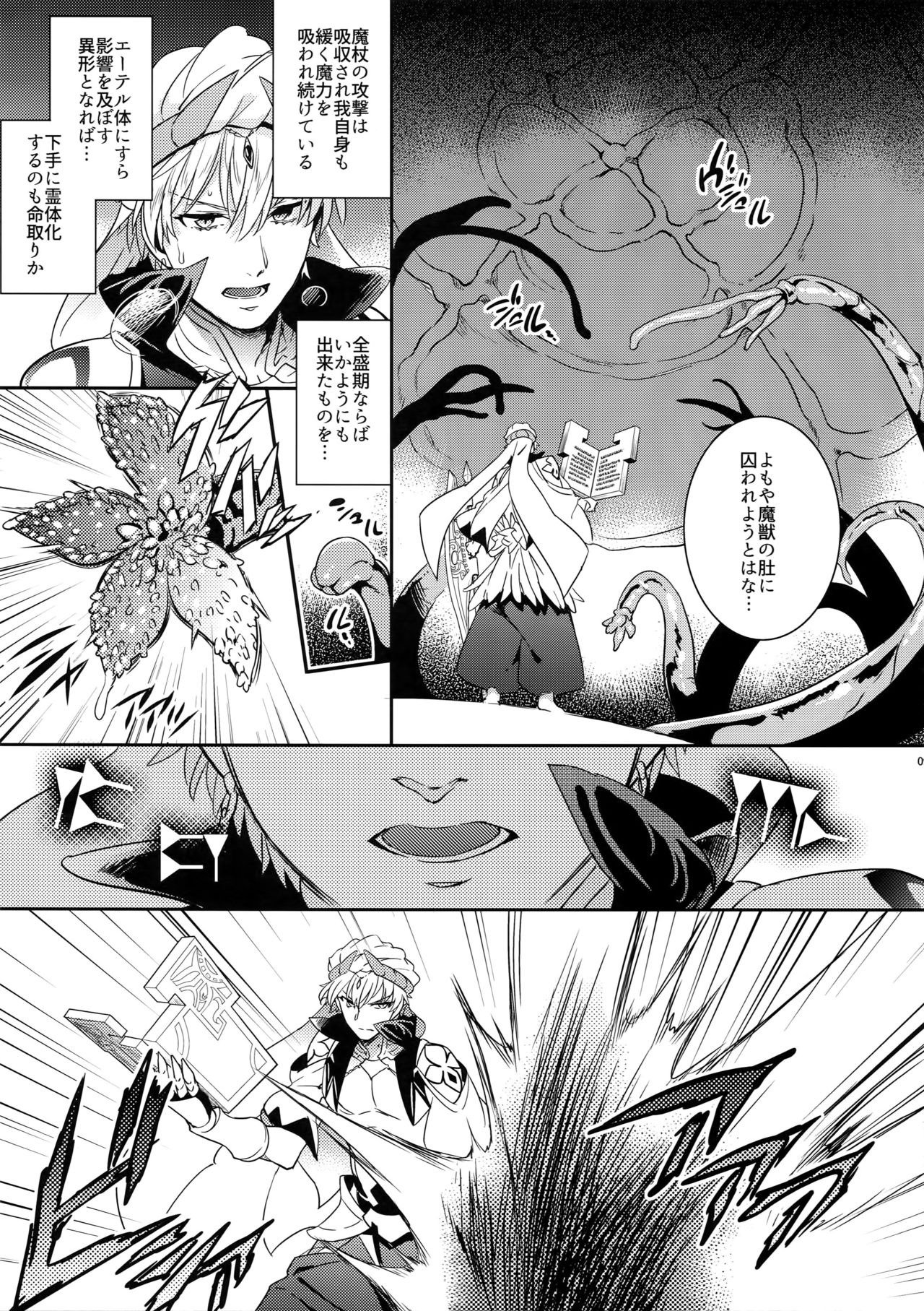 (C93) [Crazy9 (Ichitaka)] Shokushu × Casgill (Fate/Grand Order) page 7 full