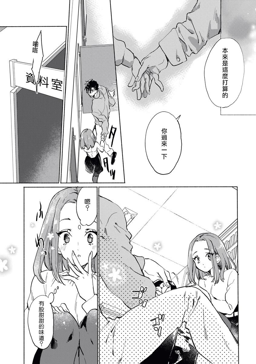 [Serizawa Nae] Elite Joushi no Amakute Furachi na Himitsu | 精英上司甘甜的野蛮系秘密 [Chinese] [紫色水母汉化] page 12 full