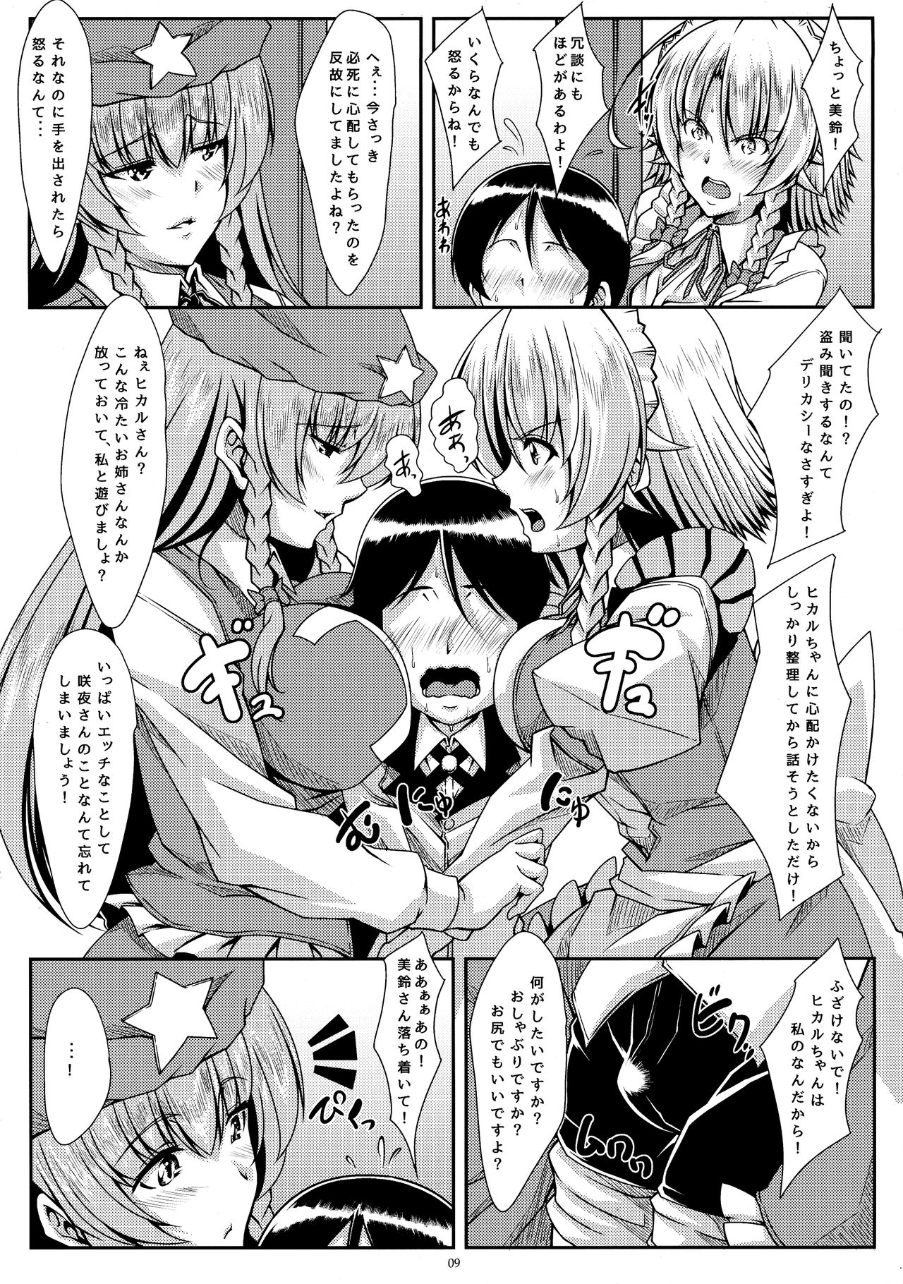 (Reitaisai 15) [Guild Plus (tatsuya)] Sakishi Hana wa Yoru ni Hikaru Trei (Touhou Project) page 9 full