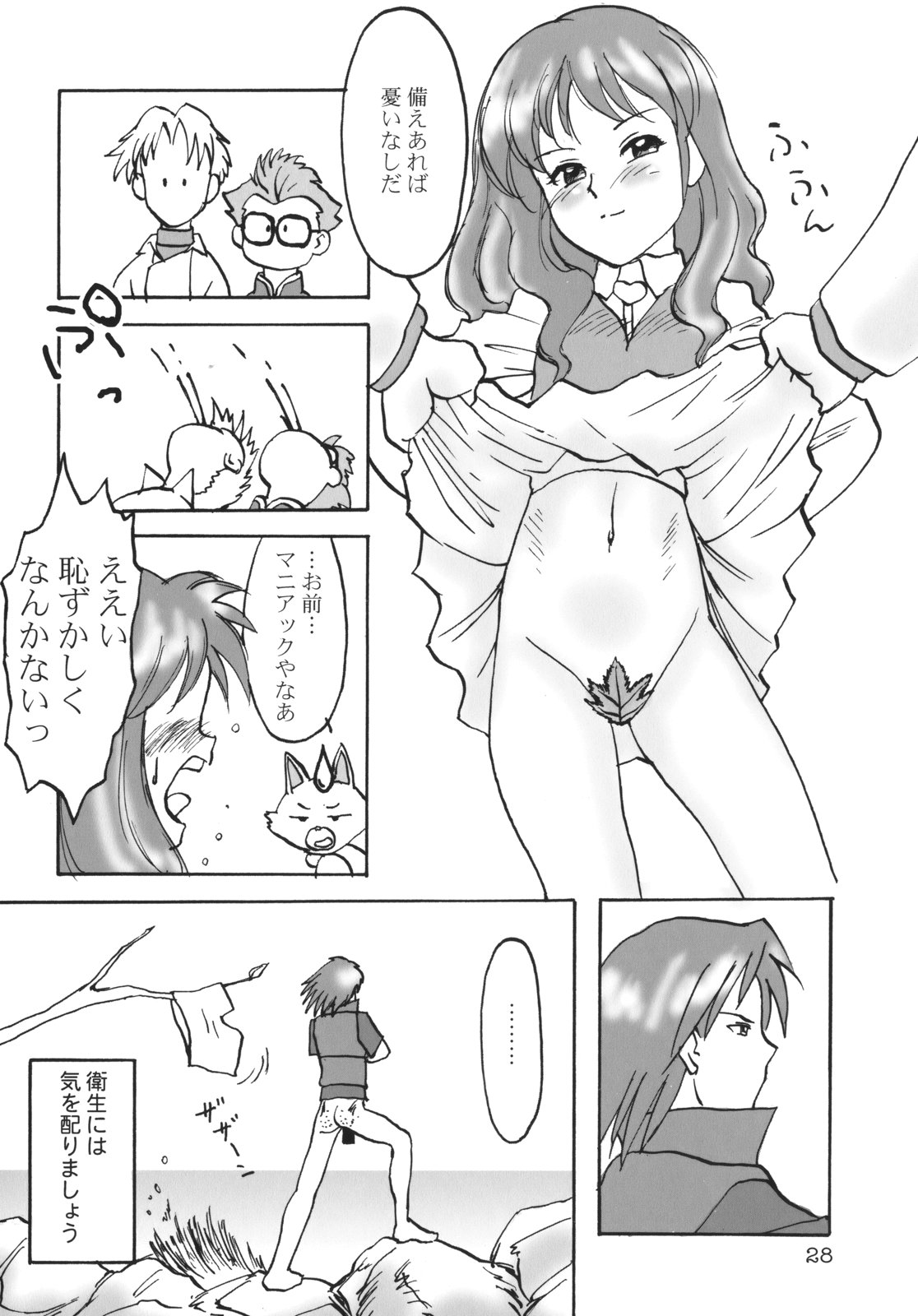 (C65) [Mutekei-Fire (Various)] Kururi Tokimeki Shitsumon Bako (Various) page 27 full