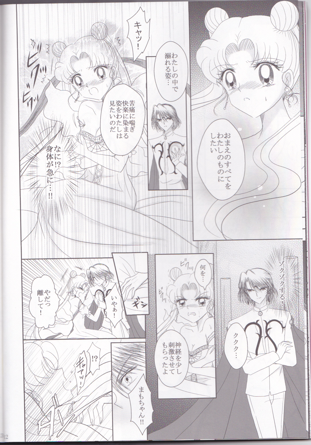 (C82) [MoE (Eiri)] Kuroi Tsuki ni Michibikare (Sailor Moon) page 12 full