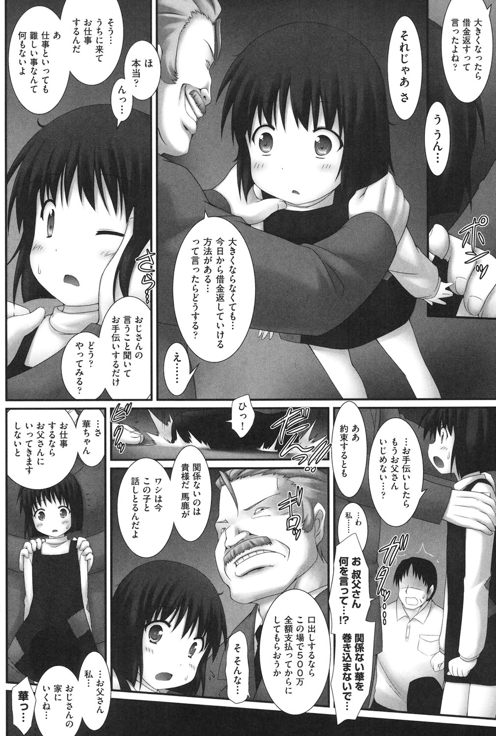 [Murata Denji] Watashi tachi, Ecchi na Otona ni Makechaima shita [Digital] page 5 full