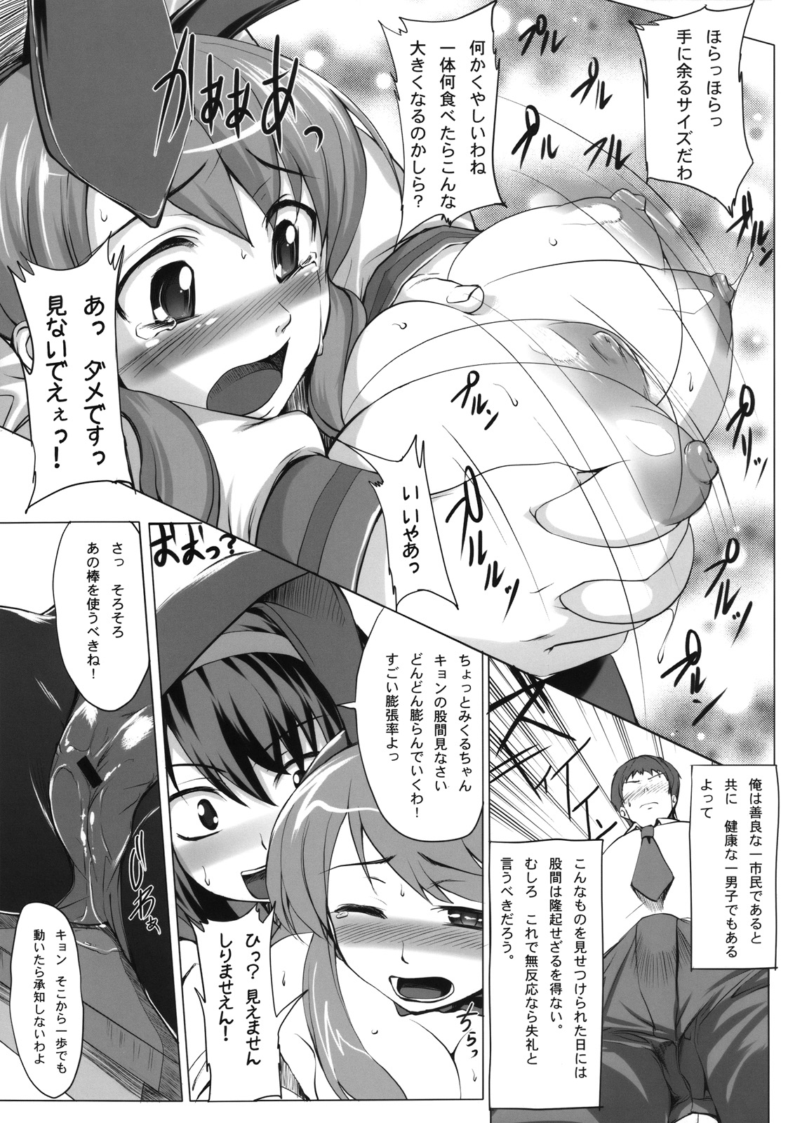 (C74) [Jouji Mujoh (Shinozuka George)] Nanika Kawara de Hirotta (The Melancholy of Haruhi Suzumiya) page 6 full
