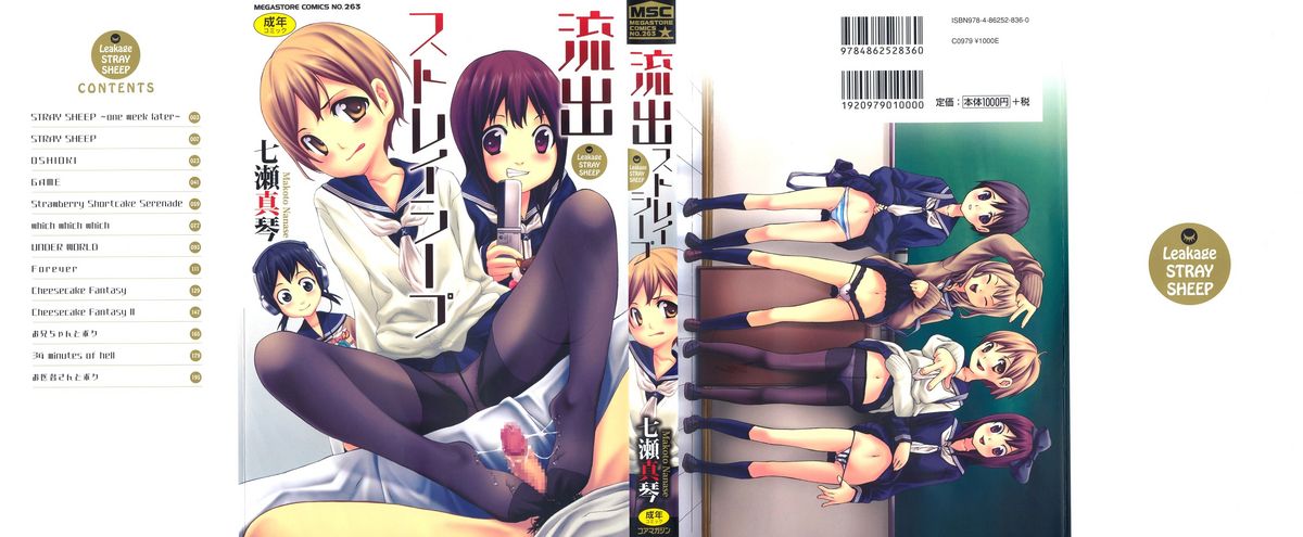 [Nanase Makoto] Ryuushutsu Stray Sheep - Leakage Stray Sheep | 自拍流出 [Chinese] page 2 full
