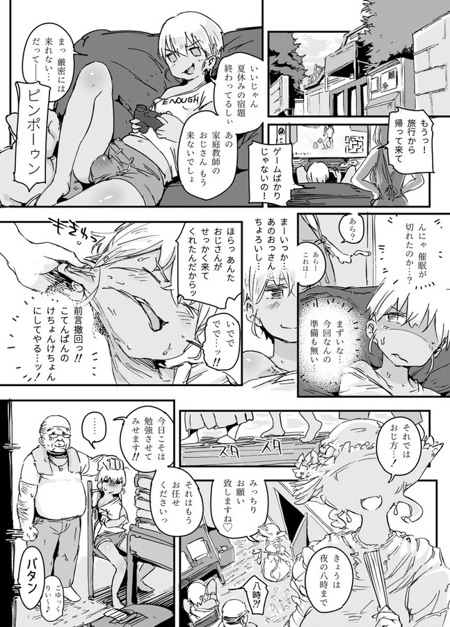 [PLATONiCA (Nyorubee)] Tensai Otoko no Musume to Kateikyoushi Ojisan to Saiminjutsu (Kari) [Sample] page 11 full