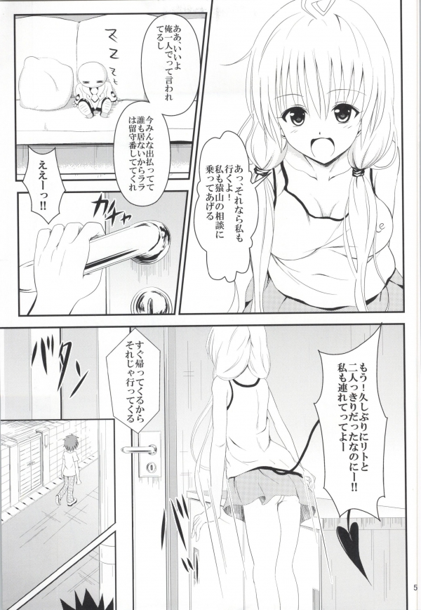 (C85) [Orenjiru (Orenchin)] Ore no Lala ga Netoraremashita (To LOVE-Ru) page 3 full