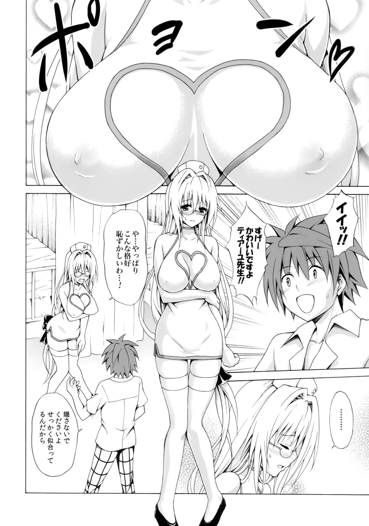 (C87) [TORA MACHINE (Kasukabe Taro)] Trouble★Teachers Vol. 2 (To LOVE-Ru) page 17 full