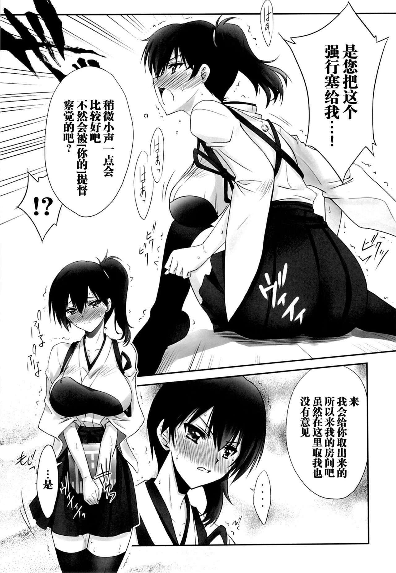 (C89) [Blue Garnet (Serizawa Katsumi)] Choukyou Senkan (Kantai Collection -KanColle-) [Chinese] [不咕鸟汉化组] page 8 full