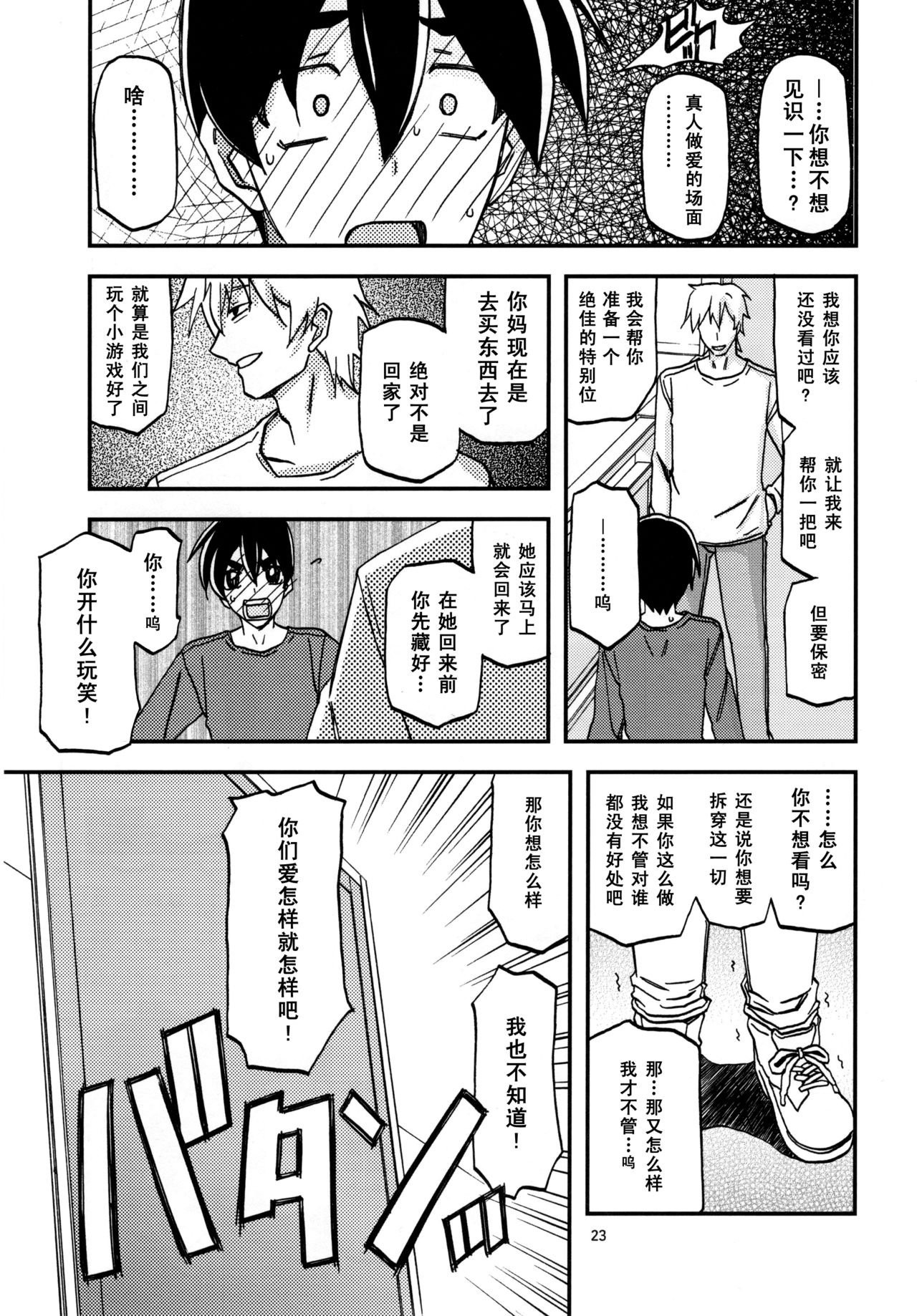(C97) [Sankaku Apron (Sanbun Kyoden, Umu Rahi)] Yama Hime no Mi Orie [Chinese] [氪金个人汉化] page 22 full