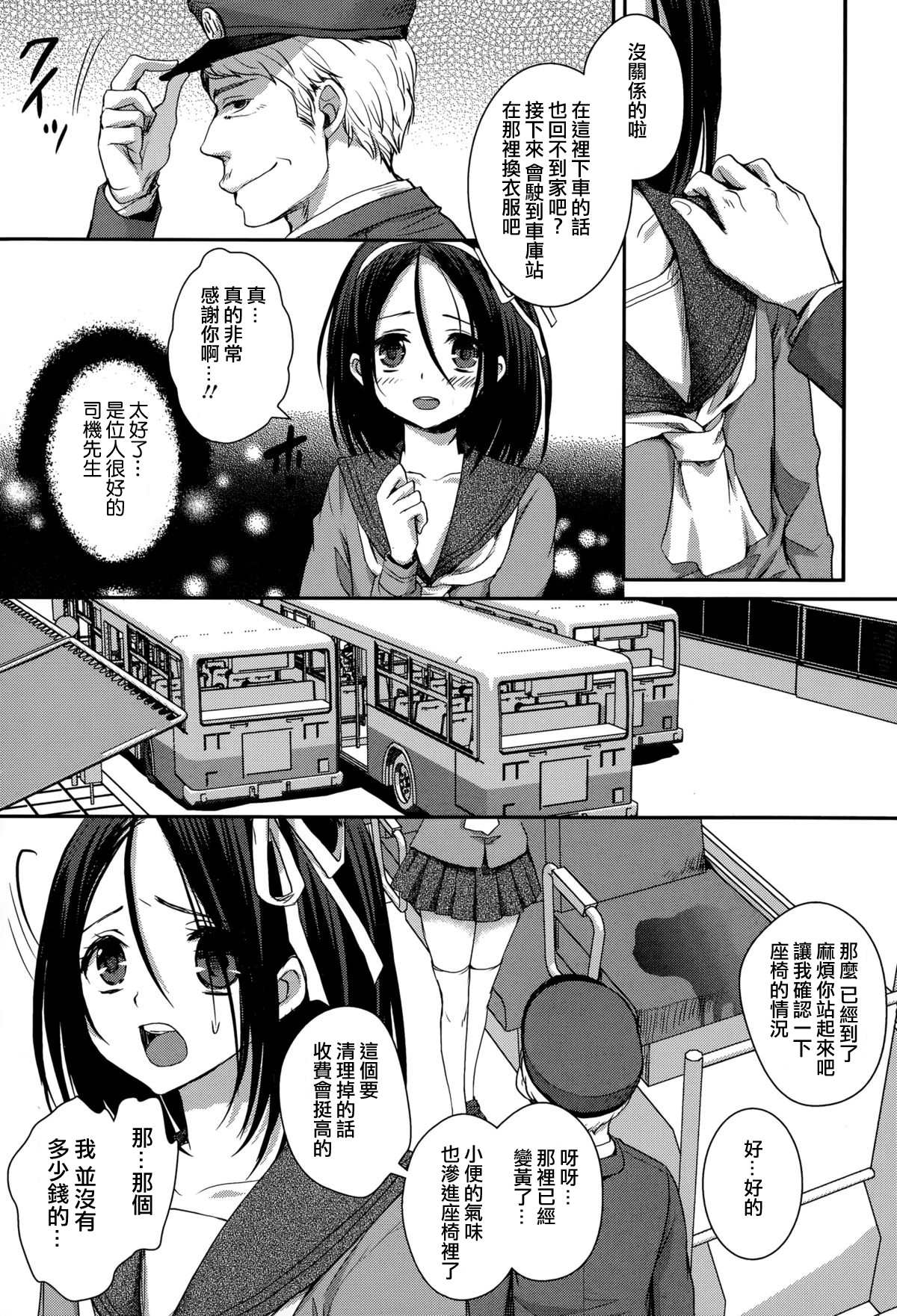 [Shinogiri Zun] Hassha Alright...janai Desuka! (Comic Toutetsu 2015-06 Vol. 5) [Chinese] [夜願漢化] page 7 full