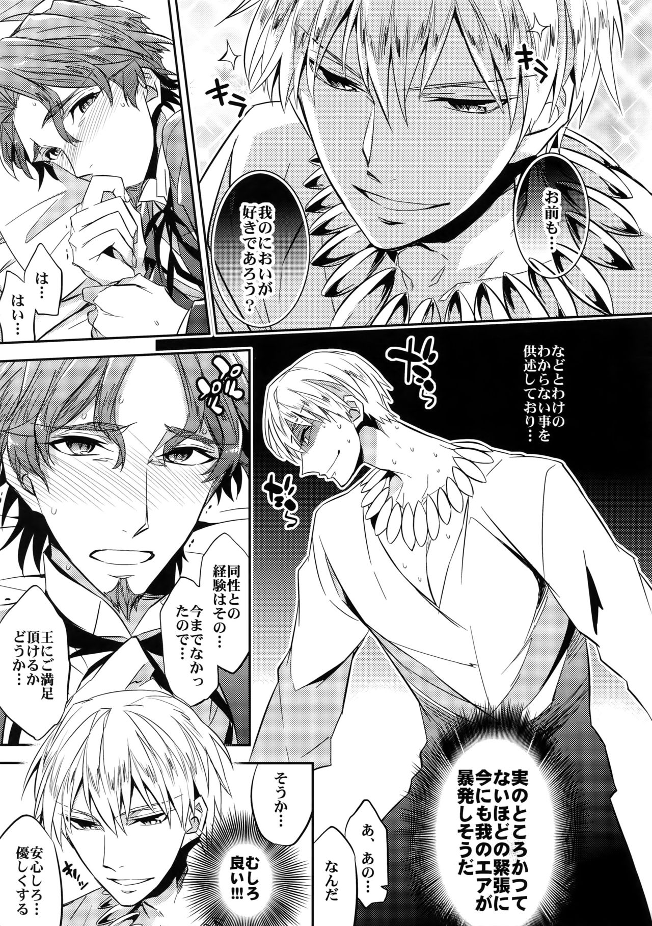 (Ou no Utsuwa 10) [Crazy9 (Ichitaka)] Seihai Sensou wa Logout Shimashita ~ KING'S KNUCKLE (Fate/Zero) page 22 full