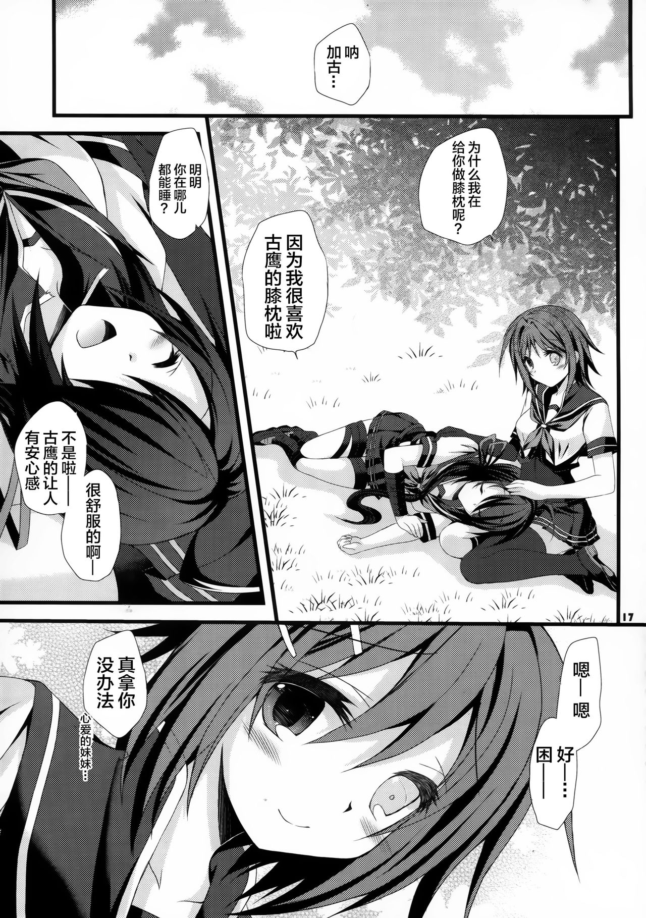 (COMIC1☆10) [ARC (Tamagawa Yukimaru)] Watashi ga Kitto Mamoru kara... (Kantai Collection -KanColle-) [Chinese] [CE家族社] page 17 full