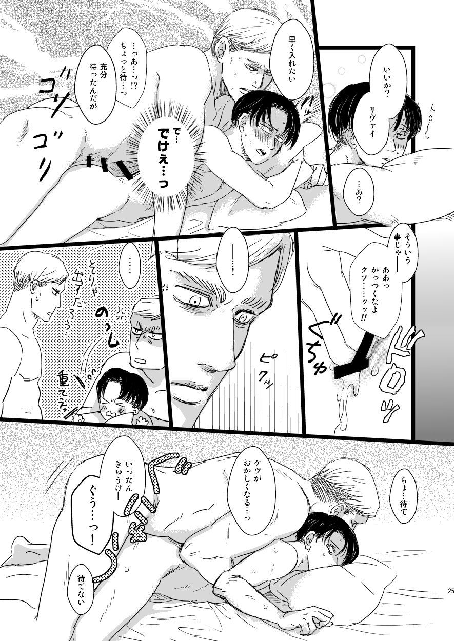 [Natsu Hibachi (Genta)] Erwin Smith o Mou Hitoru Sasageyo!! (Shingeki no Kyojin) [Digital] page 24 full