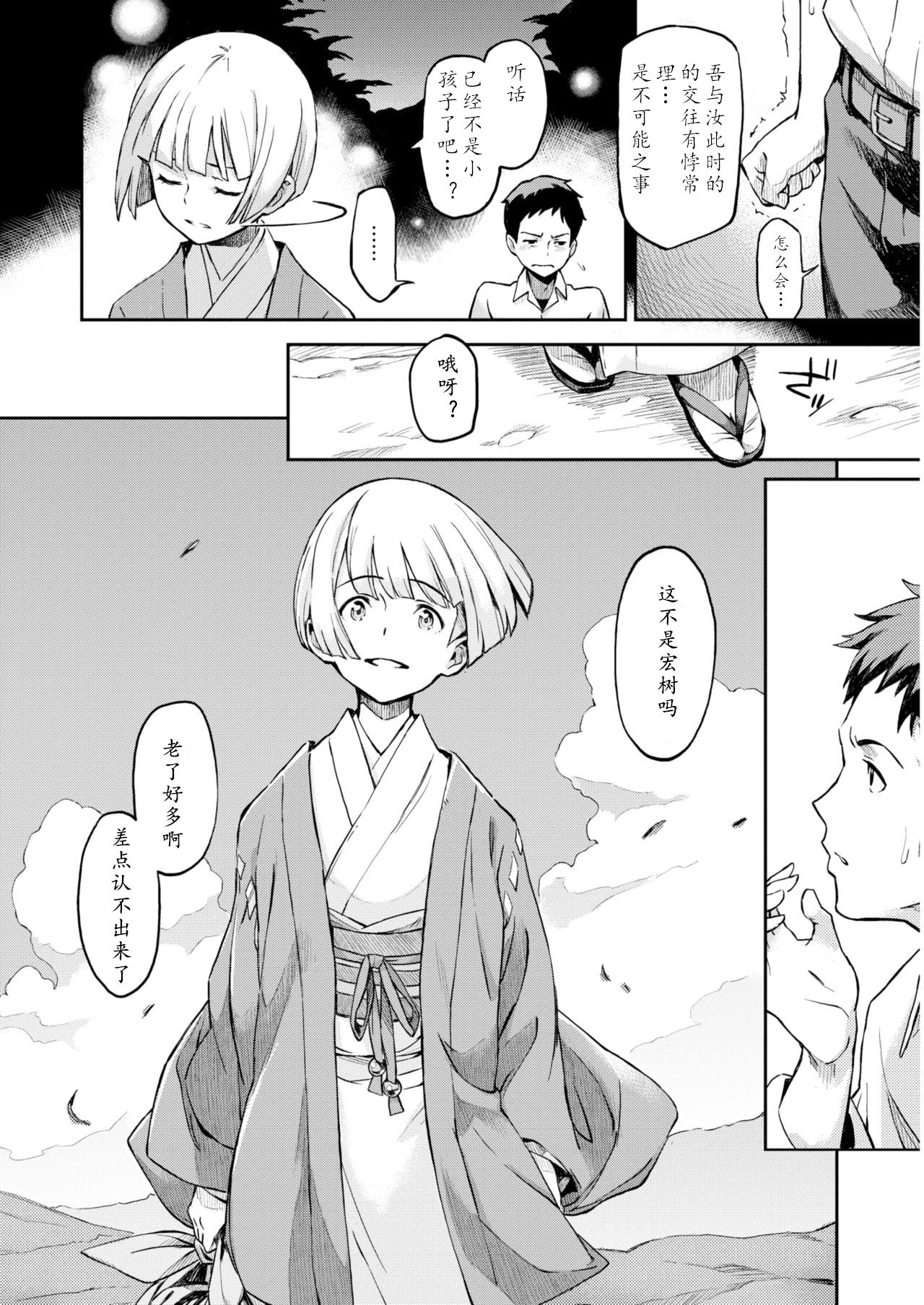 [Minato Fumi] Gekkeisyou (COMIC Kairakuten 2010-10) [Chinese] page 4 full