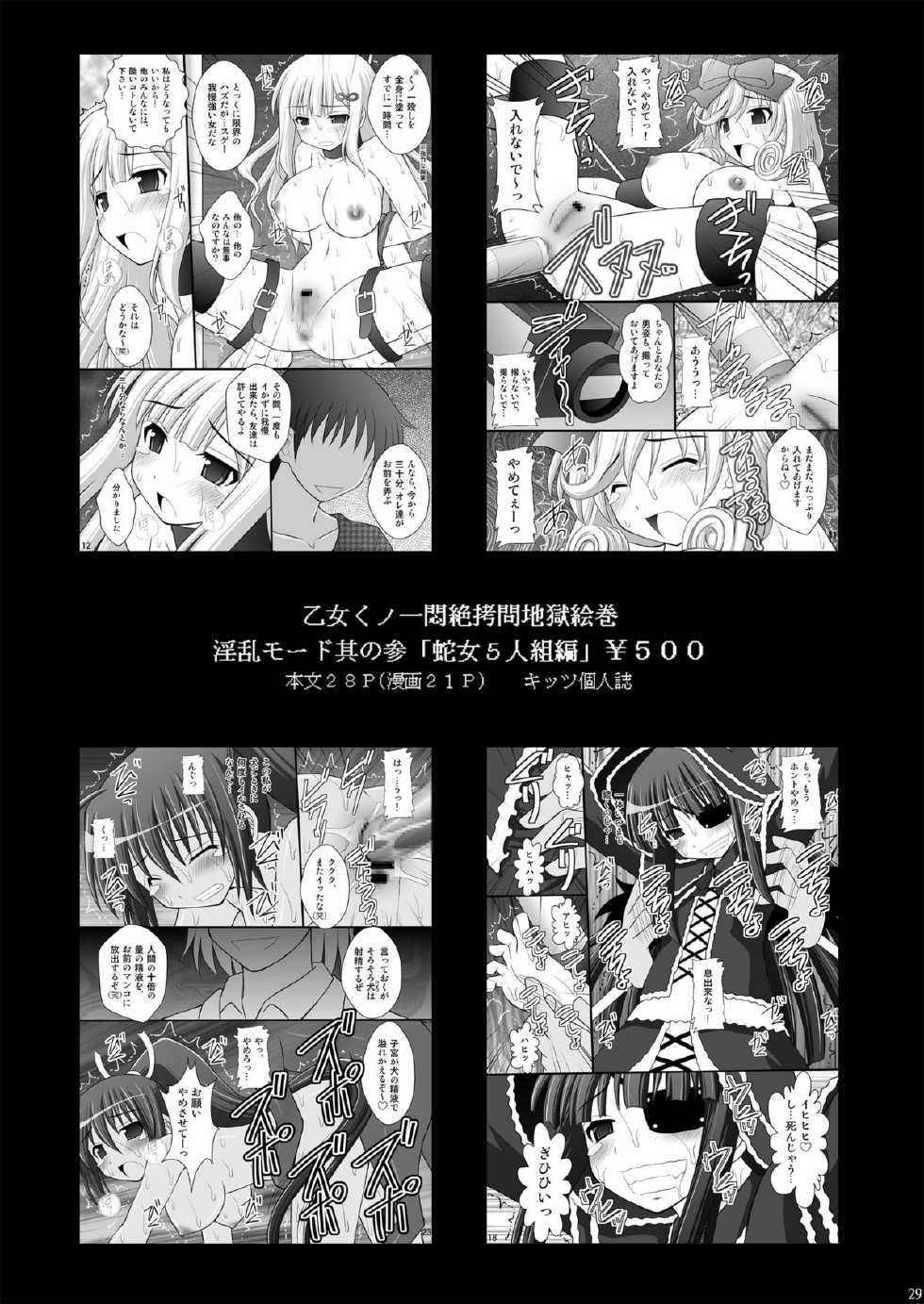 [Asanoya (Kittsu)] Seishinhoukai Surumade Kusugurimakutte Ryoujoku Shitemiru Test V (Boku wa Tomodachi ga Sukunai) [Chinese] [Digital] page 27 full