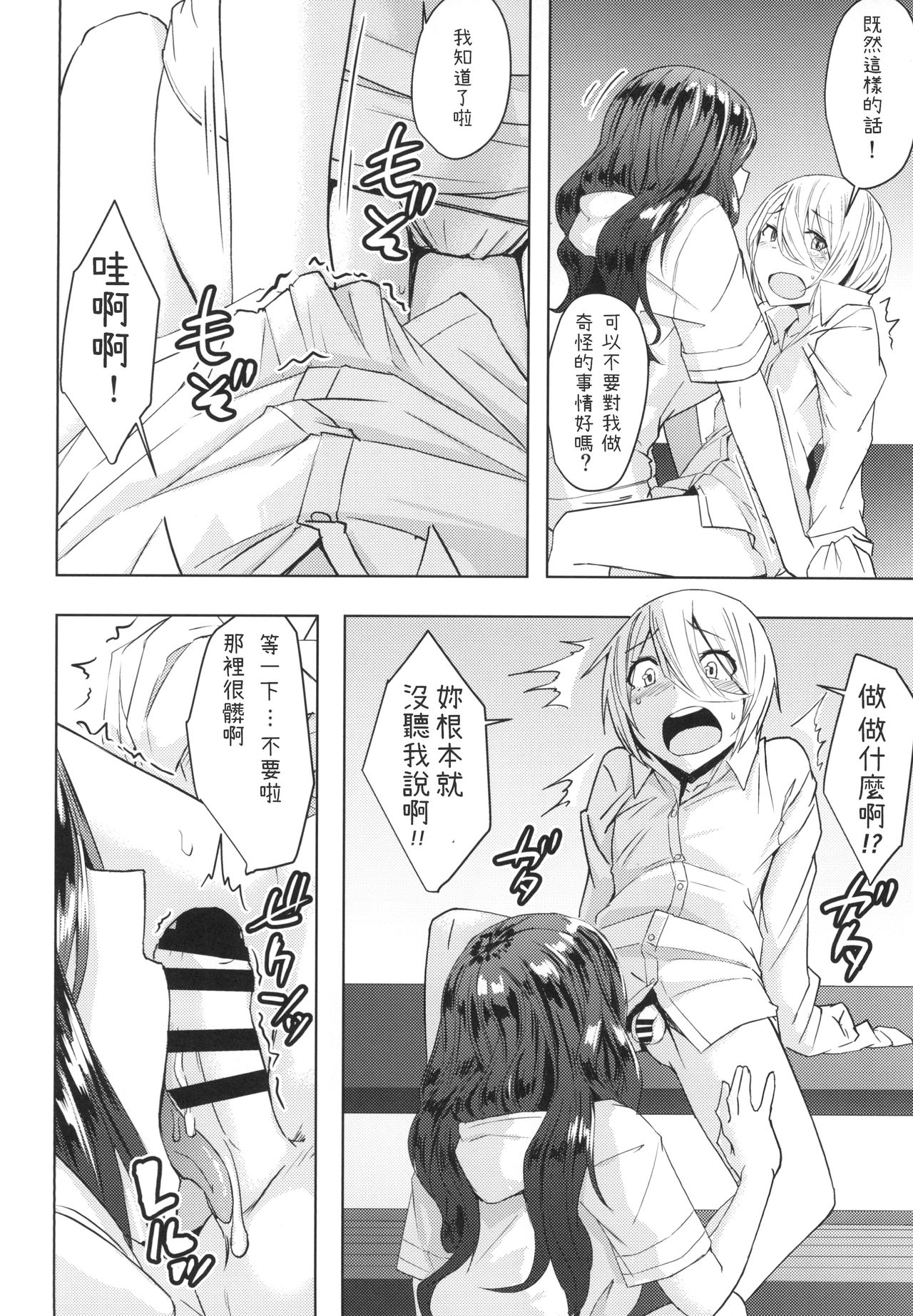 [Anegaoka Sanchoume (Okyuuri)] Natsuyasumi Radio Taisou Onee-san [Chinese] [Digital] page 18 full