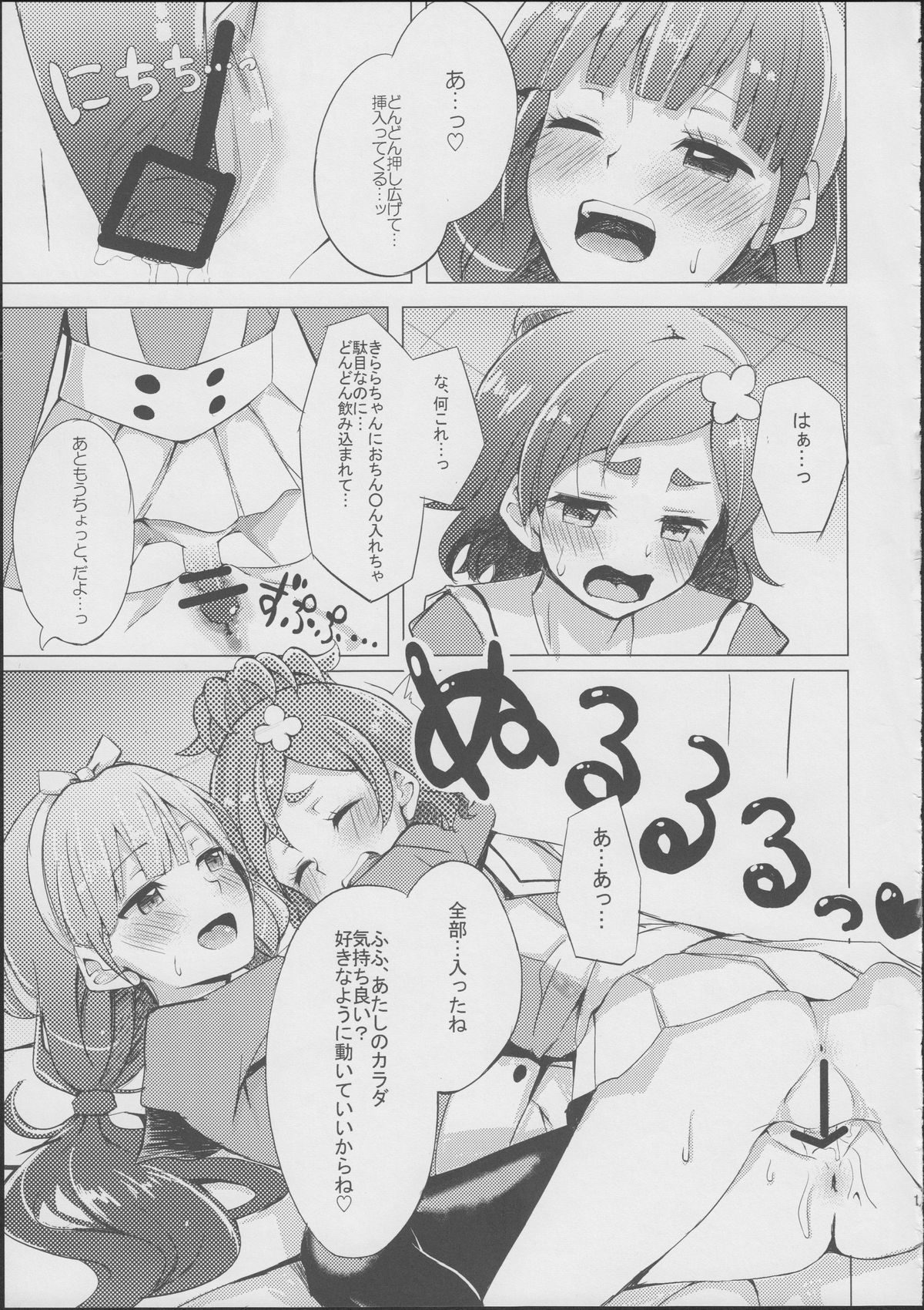 (C88) [grand-slum (Cure Slum)] HaruHaru to Kirara-chan no Naishogoto (Go! Princess Precure) page 10 full