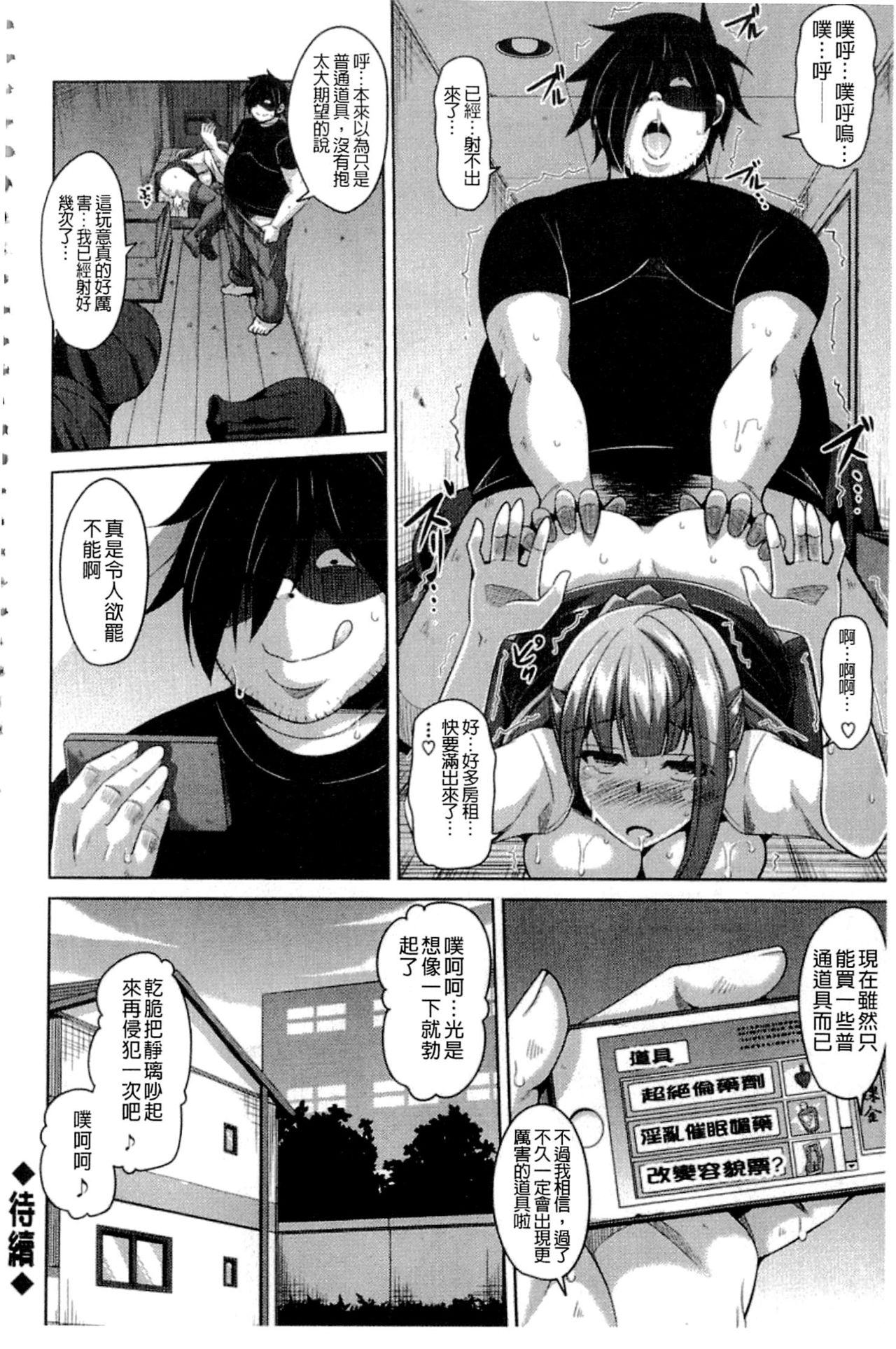[Nikusoukyuu.] Saiin VR Control [Chinese] page 45 full