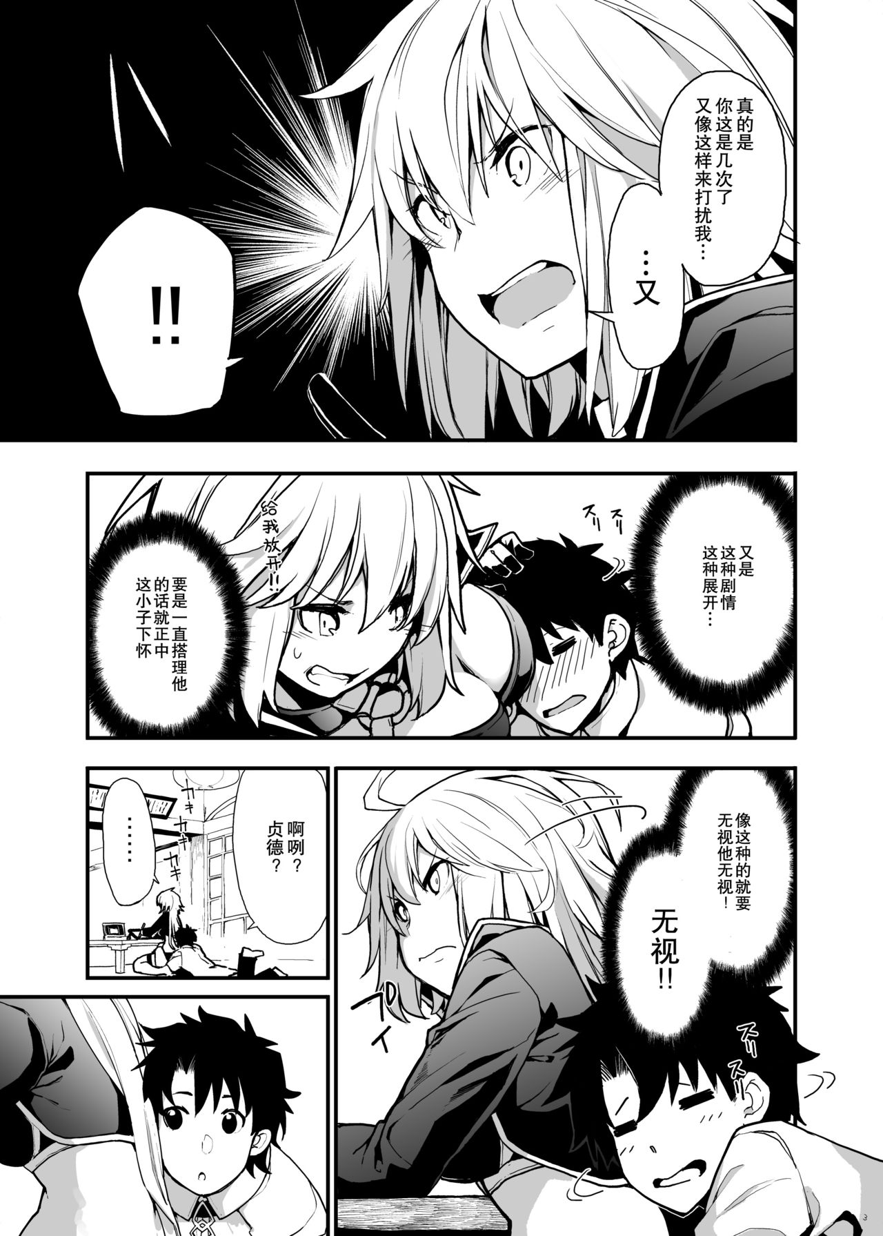 [IRON GRIMOIRE (SAKULA)] Kuroneko ga Nyan to Naku. 3 (Fate/Grand Order) [Chinese] [靴下汉化组] [Digital] page 5 full