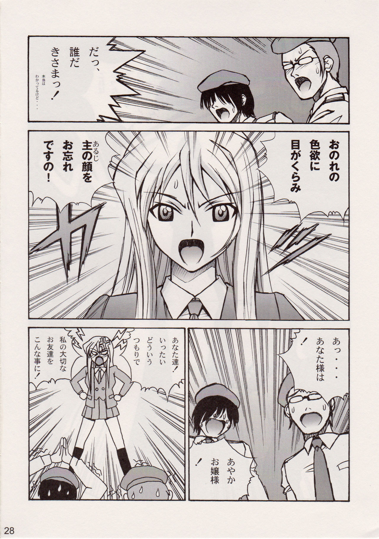 (COMIC1) [Human High-Light Film (Ankoku Daimaou)] Sujima!? (Mahou Sensei Negima!) page 27 full