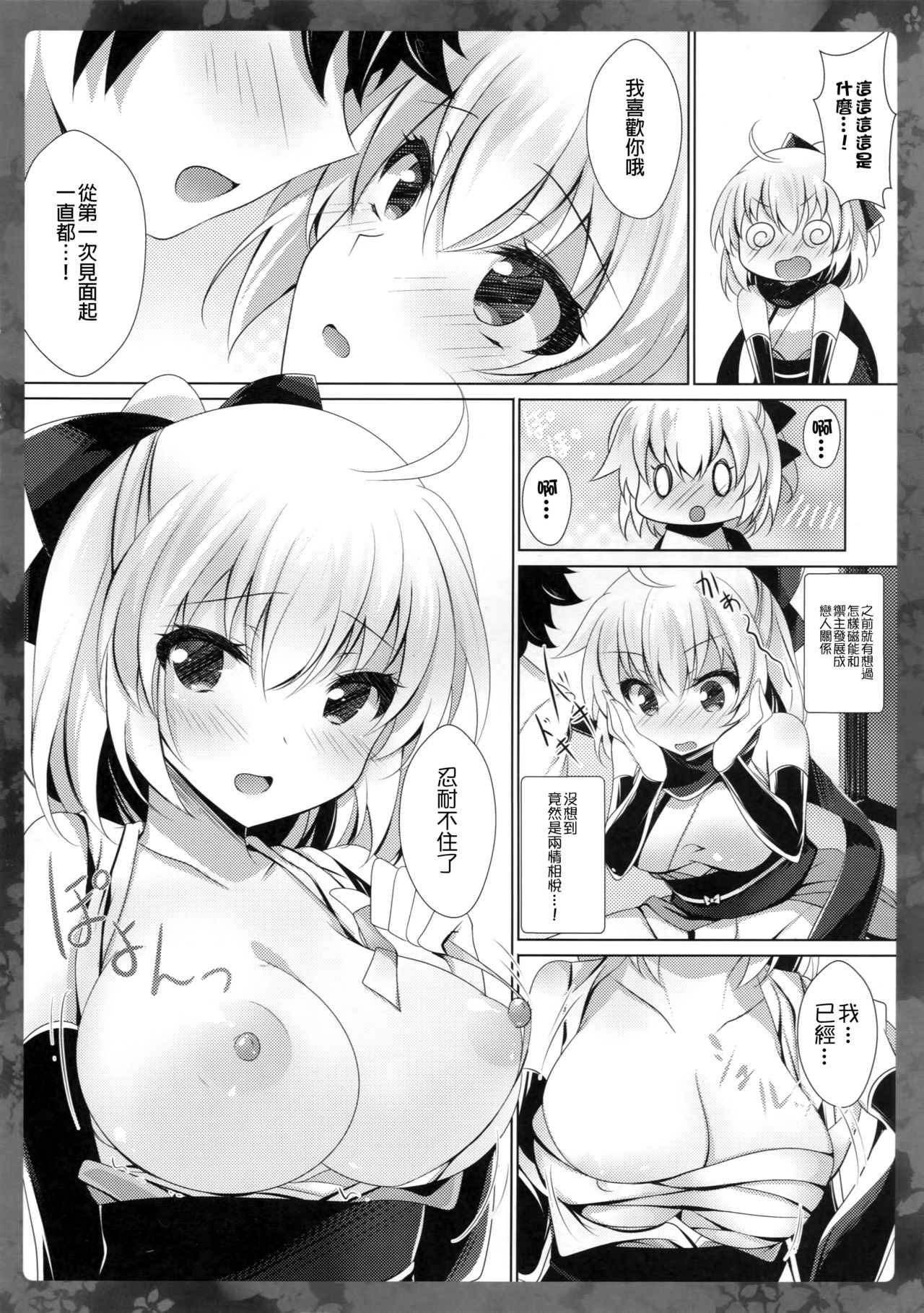 (COMIC1☆11) [Chocolate Latte (Ichiyo Moka)] Okita-san ni omakase kudasai (Fate/Grand Order) [Chinese] [女子力研究X无毒汉化组] page 10 full