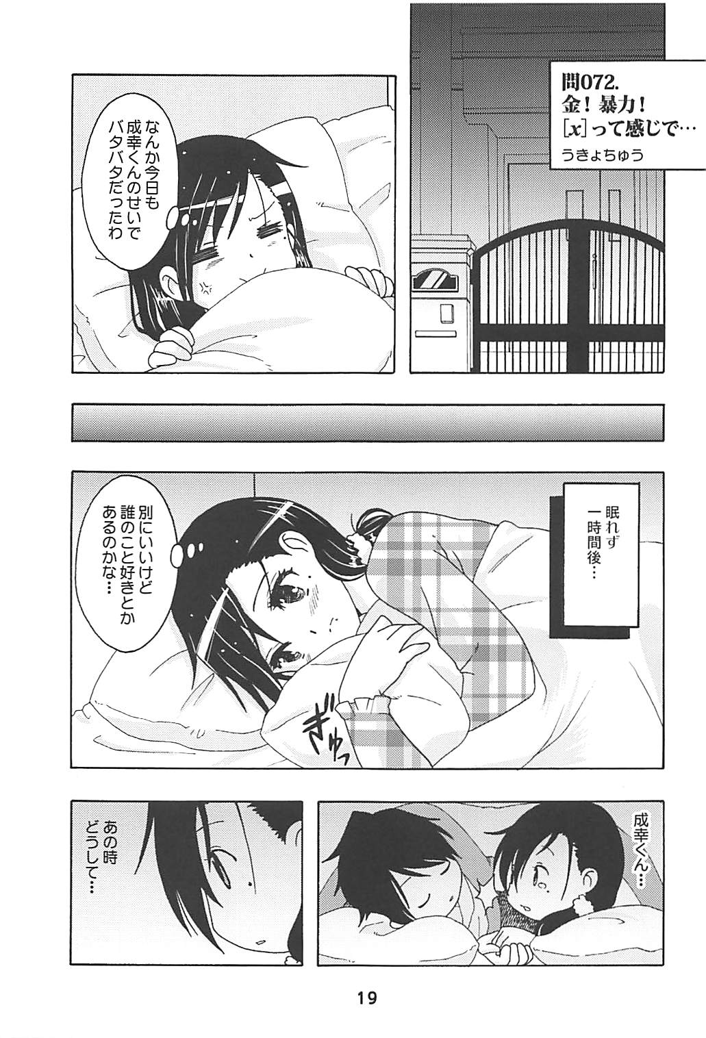 (C94) [Shinohara Heavy Industry (Haruna Mao, Ukyochu)] Benkyoux 2 (Bokutachi wa Benkyou ga Dekinai) page 18 full