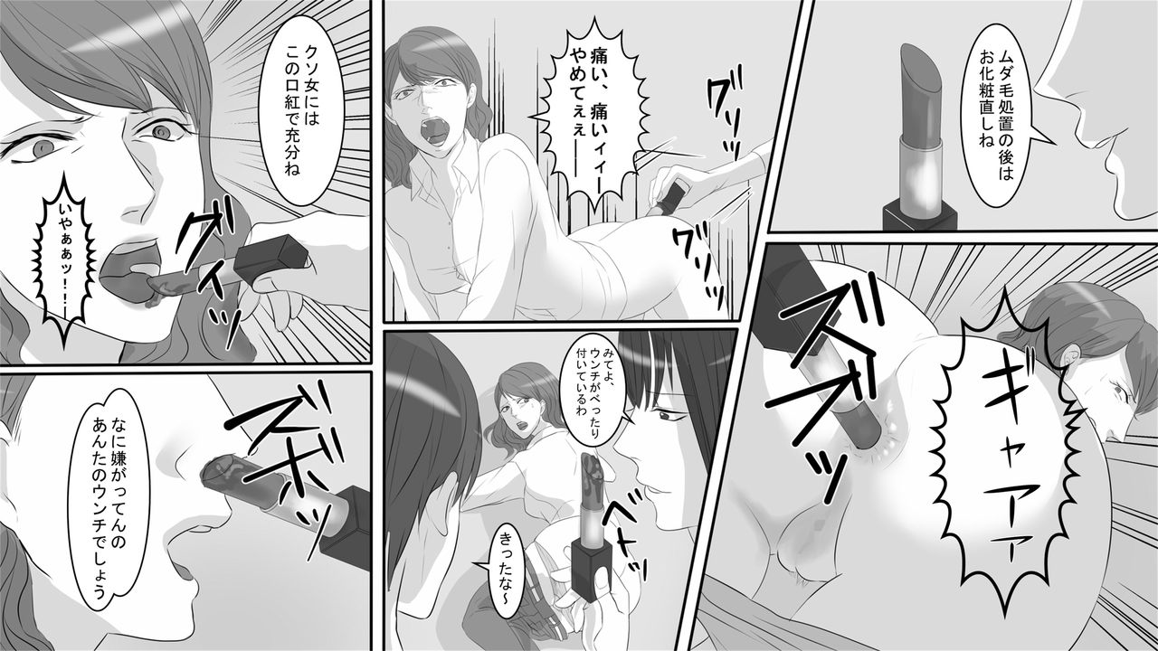 [Onna ni Yoru Onna e no Ryoujoku] OL Hitomi Jigoku no Fukushuu Shuuchi Zeme ~Onna Joushi wa Buka no Kanchou Dorei~ Zenpen page 8 full