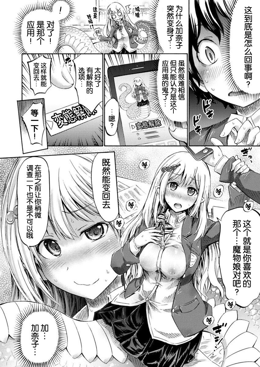 [Horitomo] Monmusu Hentai Appli de GO! (COMIC Unreal 2017-04 Vol. 66) [Chinese] [Kirin个人汉化] [Digital] page 7 full