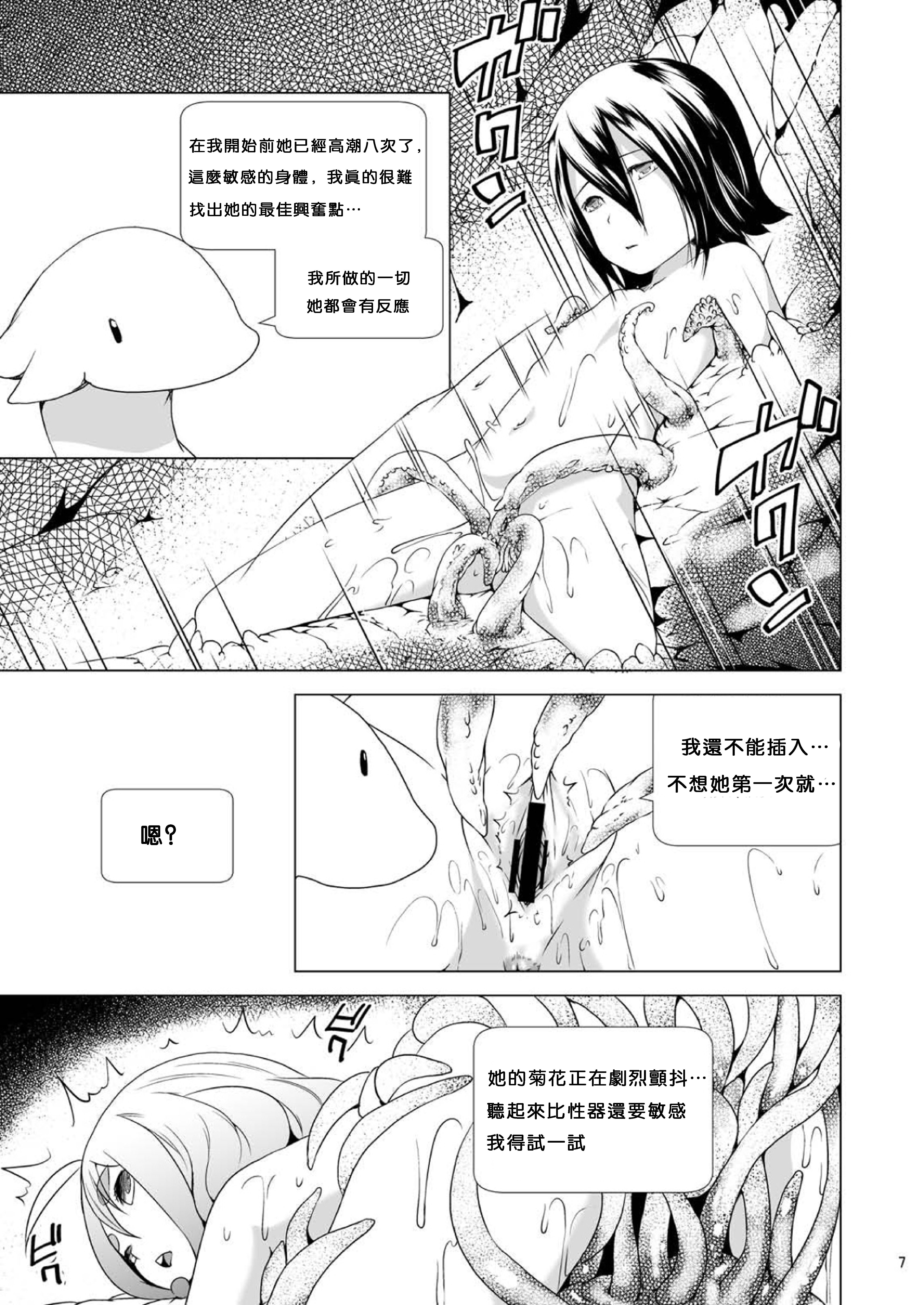 [Jukuseiya Koubou (Hamunohito)] Tentacle Tamer! Episode 3 Act 2 [Chinese] [沒有漢化] [Digital] page 8 full