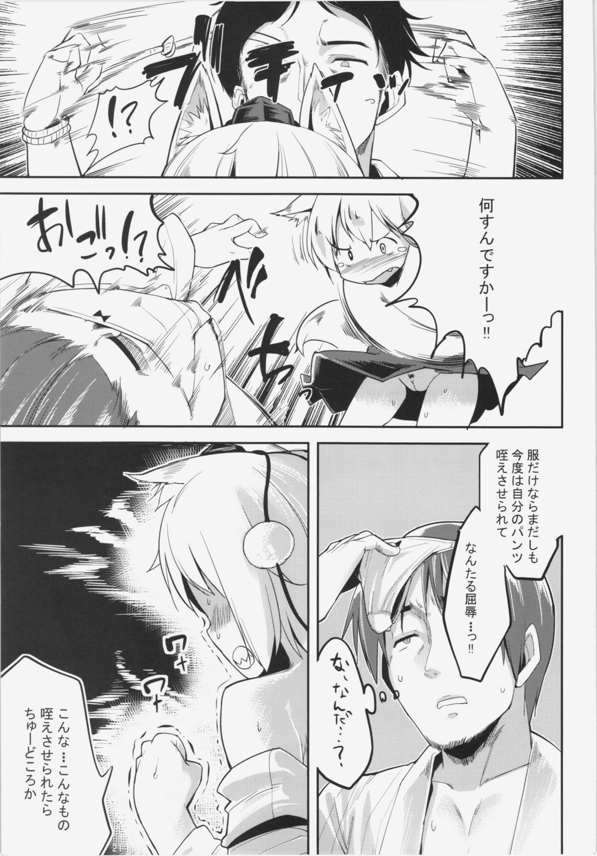 (C82) [Mochi-ya (Karochii)] Himegoto 2.5 (Touhou Project) page 20 full