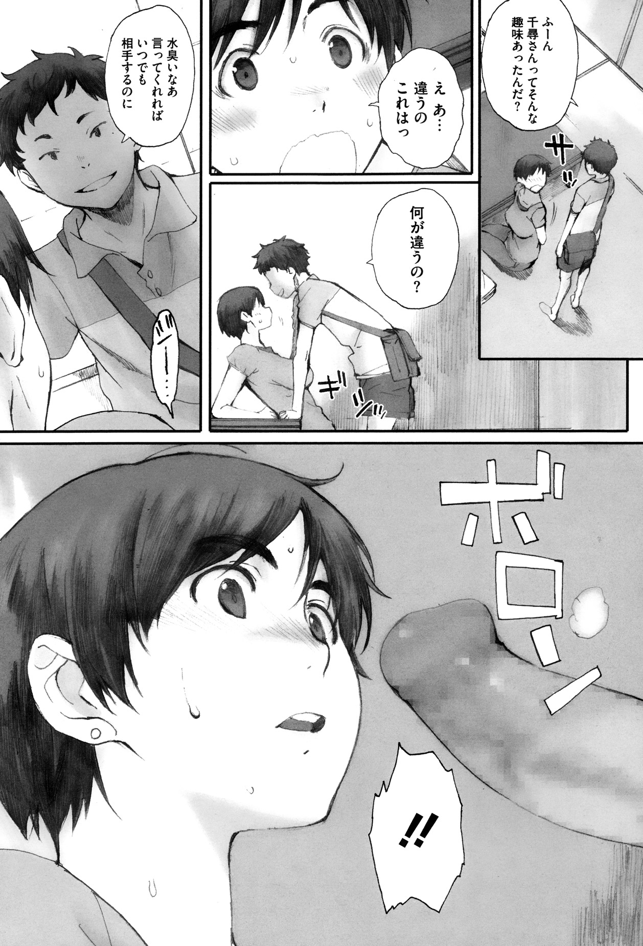 [Arai Kei] Kamakiri no su Ch.01-02 (Complete) page 15 full