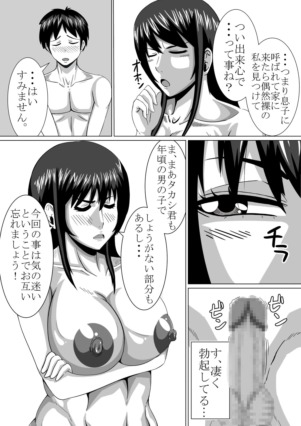 [teamTGs] Chotto H na Takako Mama page 7 full