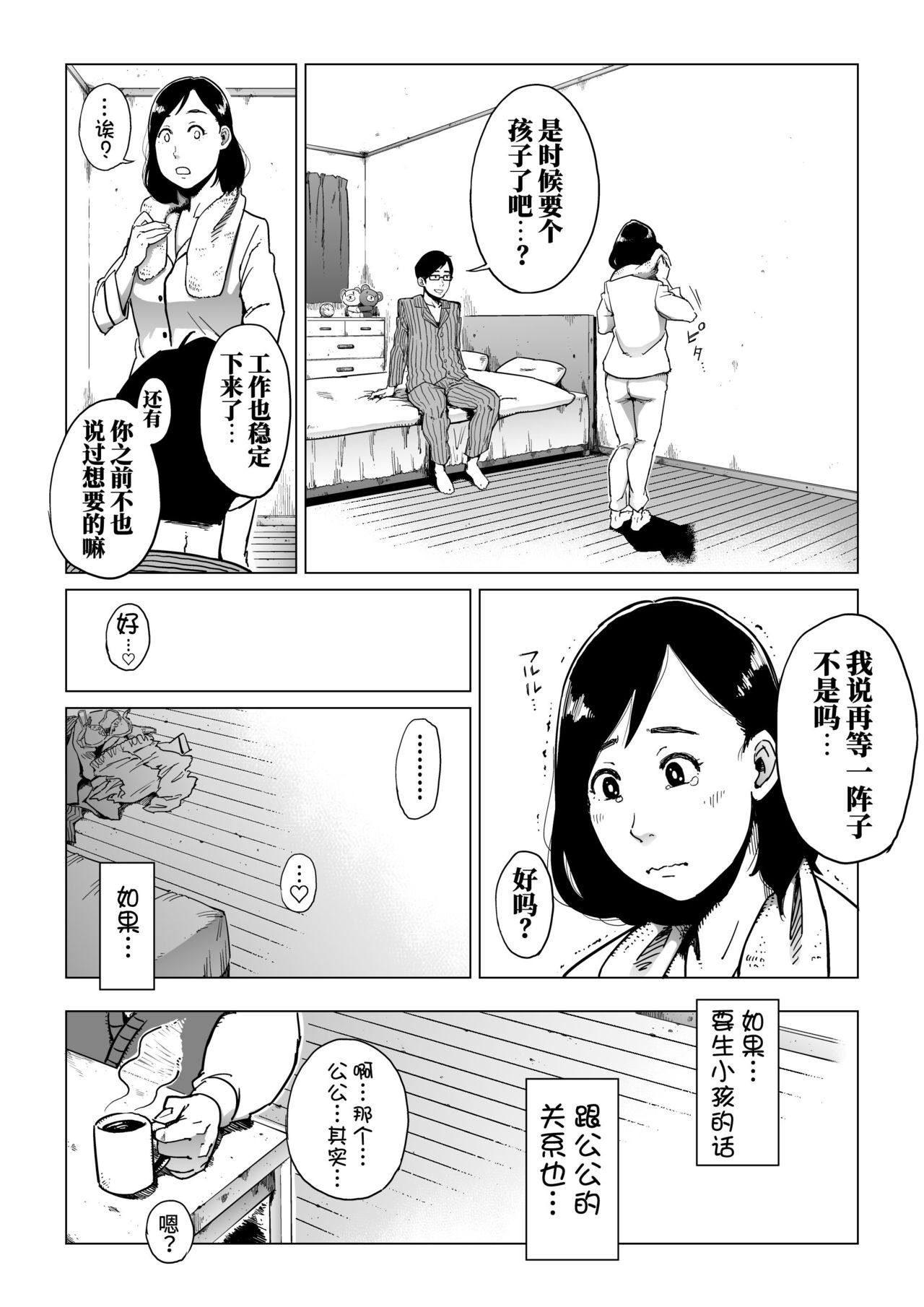 [Shioji] Gifu-Dzuke [Hitodzuma NTR] [Chinese] [熊猫人汉化] page 34 full