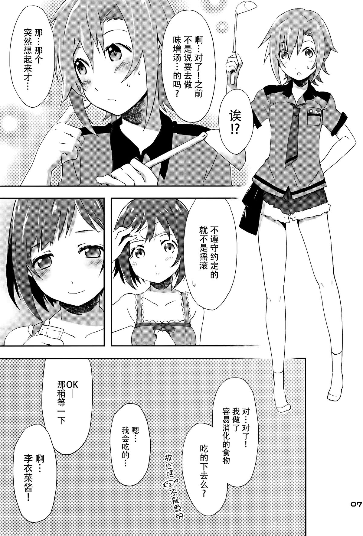 (C88) [PINK no CHAO! (Shikage Nagi)] 2269 Misoshiru Hen (THE IDOLM@STER CINDERELLA GIRLS) [Chinese] [脸肿汉化组] page 5 full